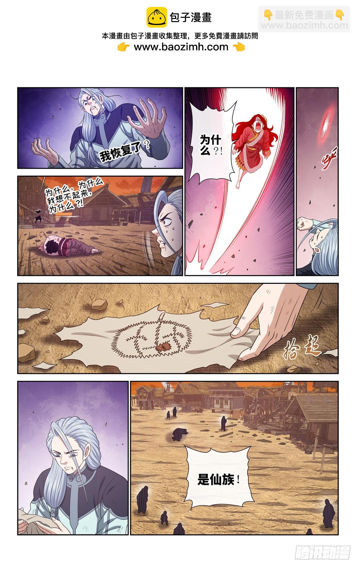 我是大神仙 - 第七一三話·叛 徒 - 2