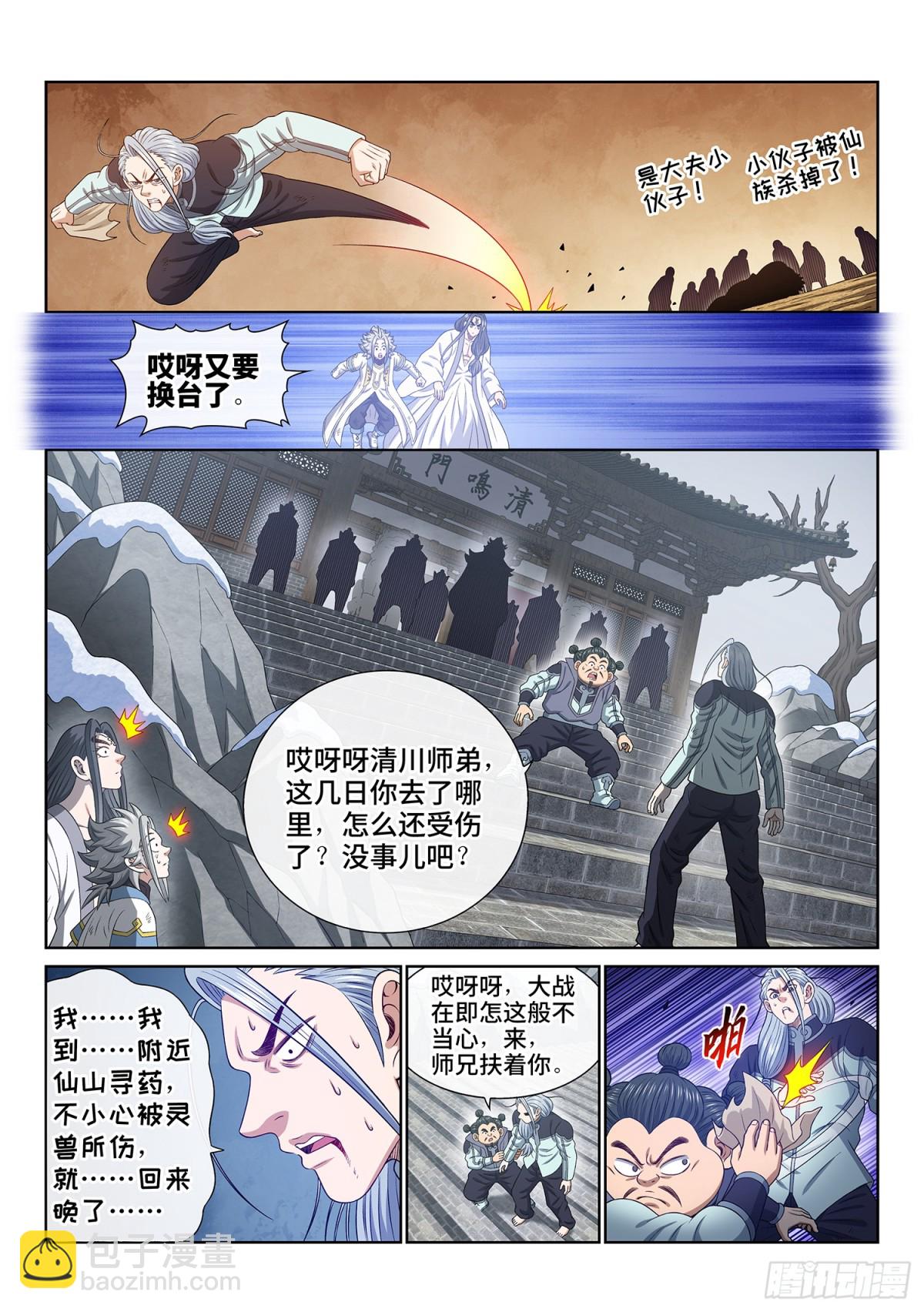 我是大神仙 - 第七一三話·叛 徒 - 3