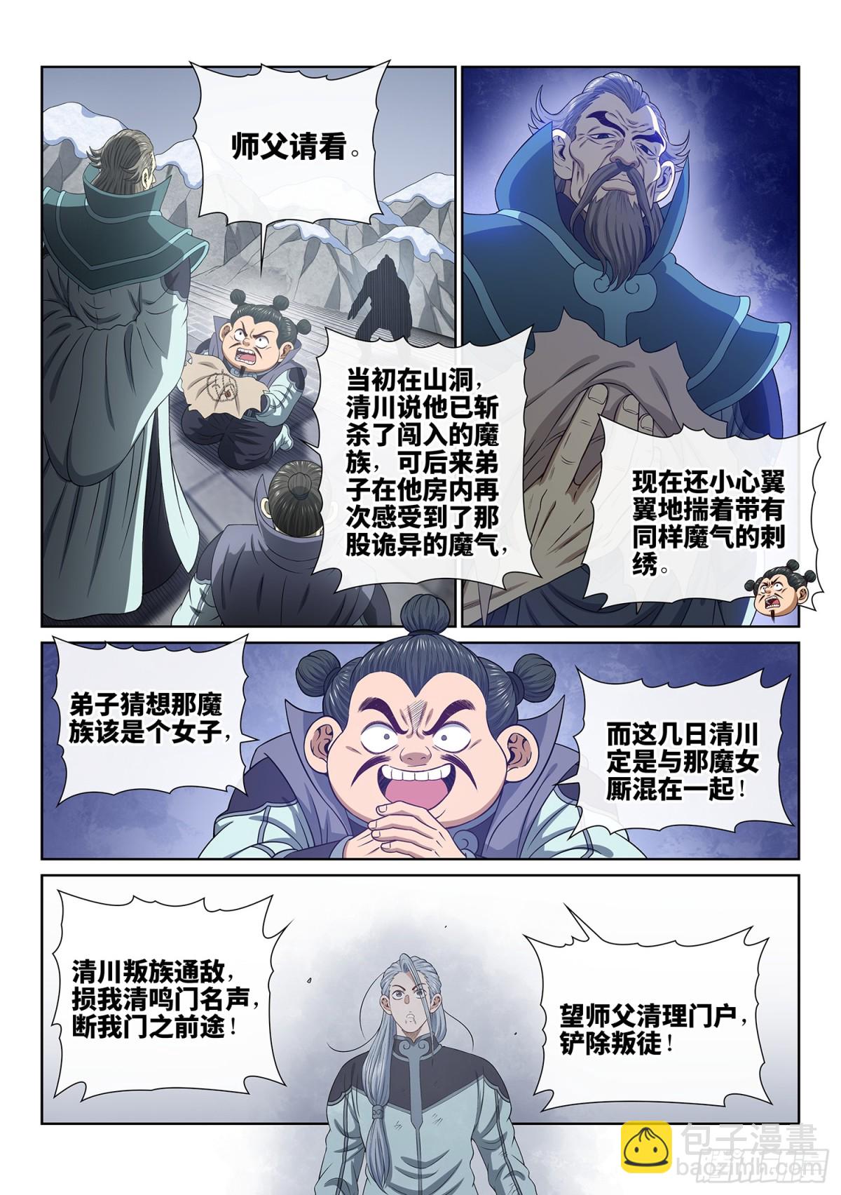 我是大神仙 - 第七一三話·叛 徒 - 4