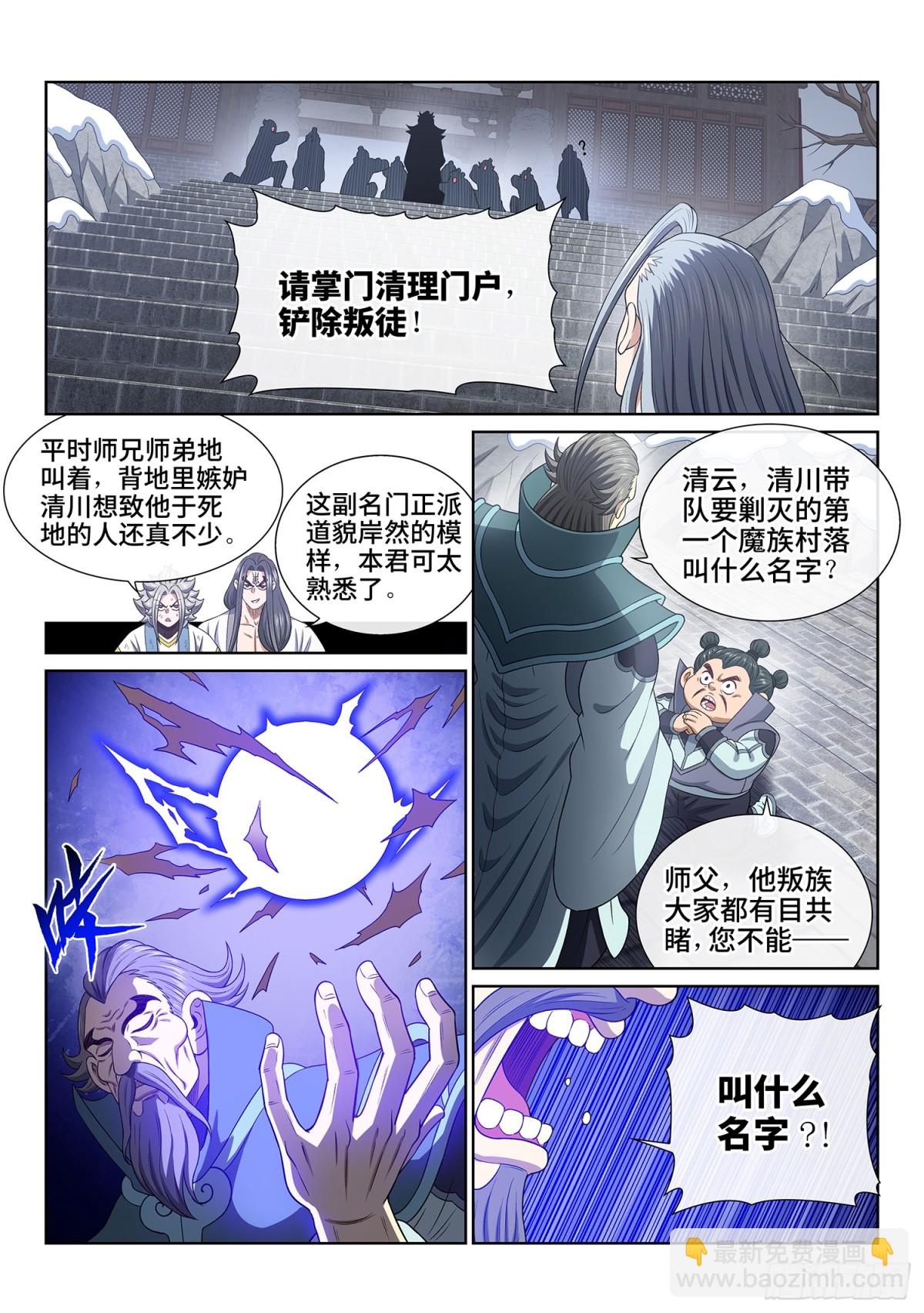 我是大神仙 - 第七一三話·叛 徒 - 1