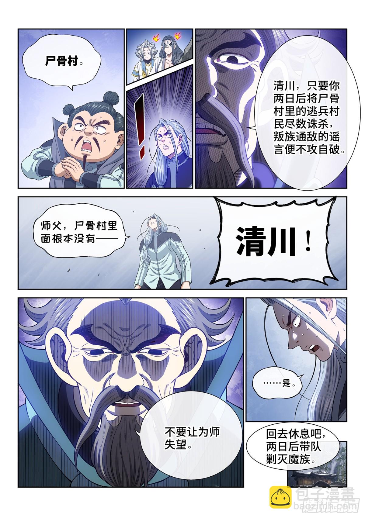 我是大神仙 - 第七一三話·叛 徒 - 2