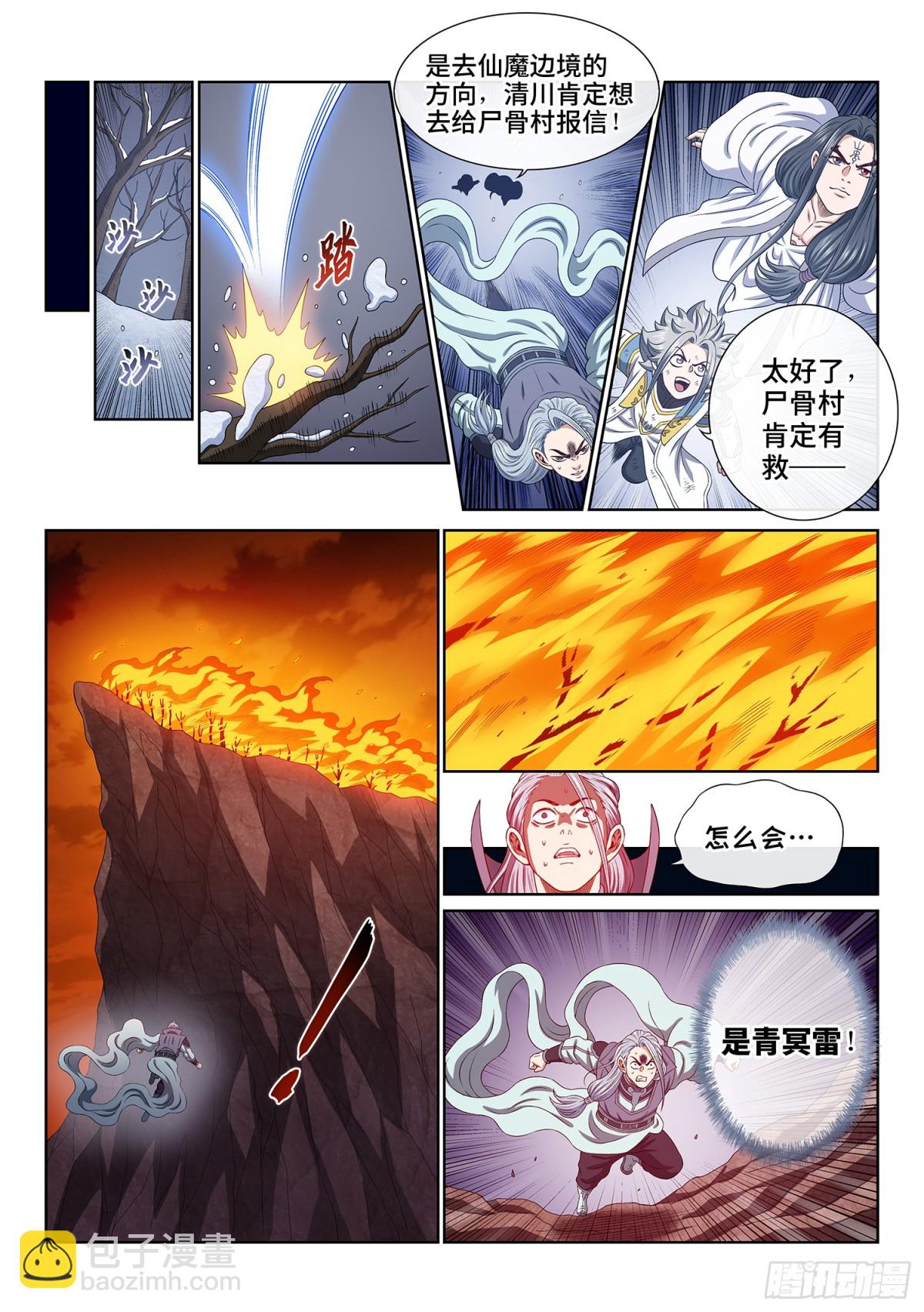 我是大神仙 - 第七一三話·叛 徒 - 3