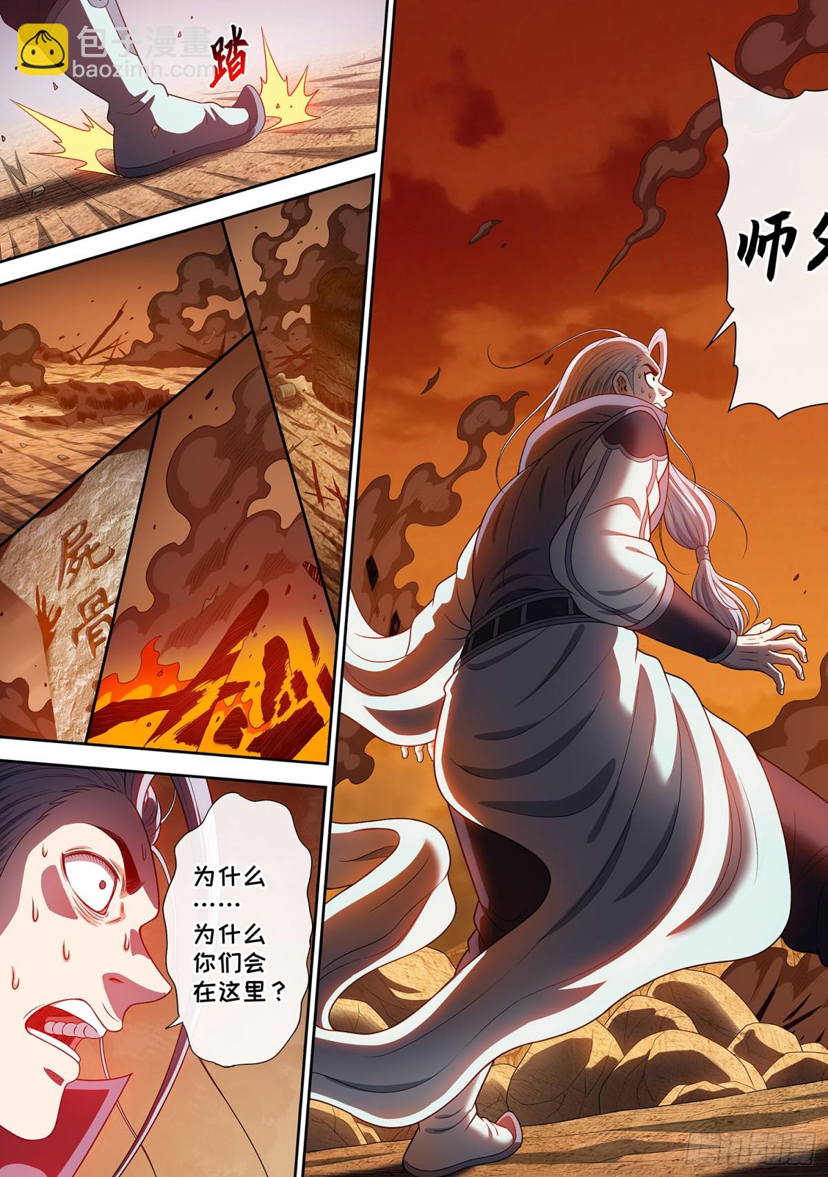 我是大神仙 - 第七一三話·叛 徒 - 4