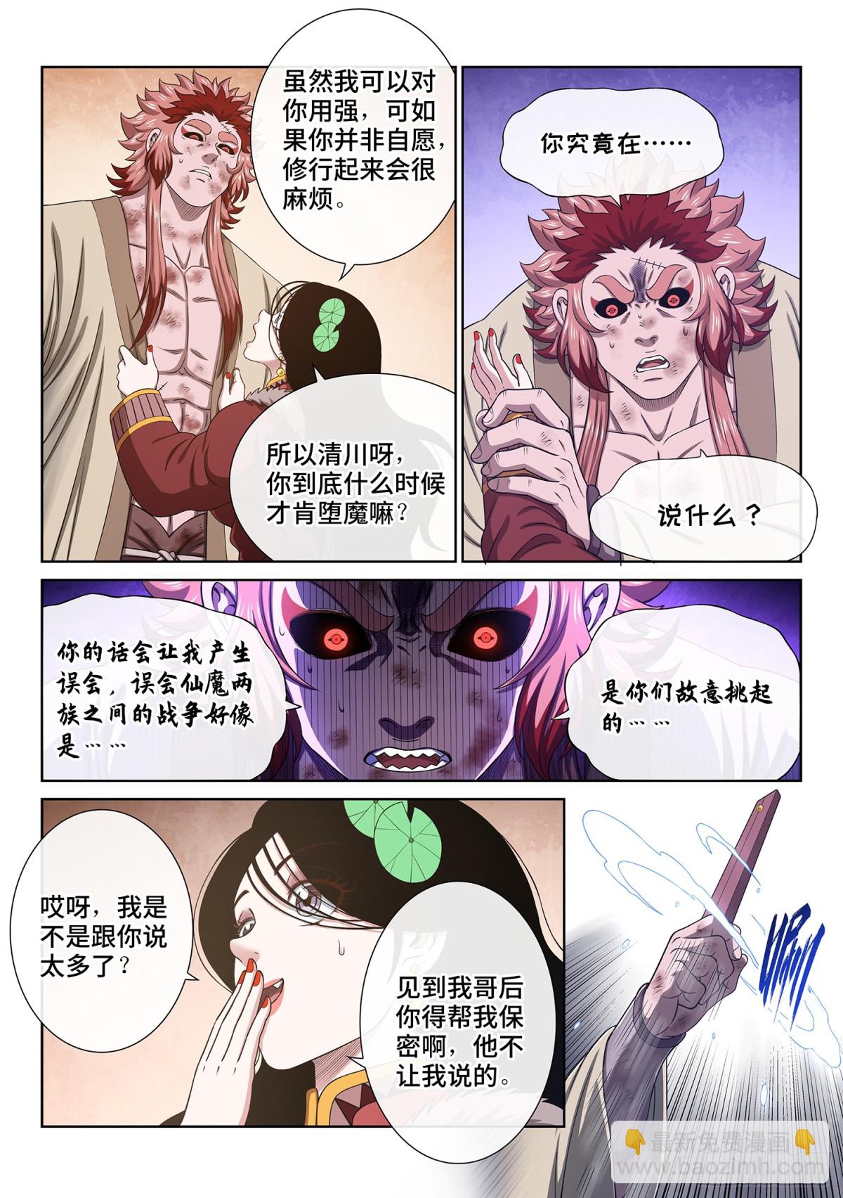 我是大神仙 - 第七一三話·叛 徒 - 4