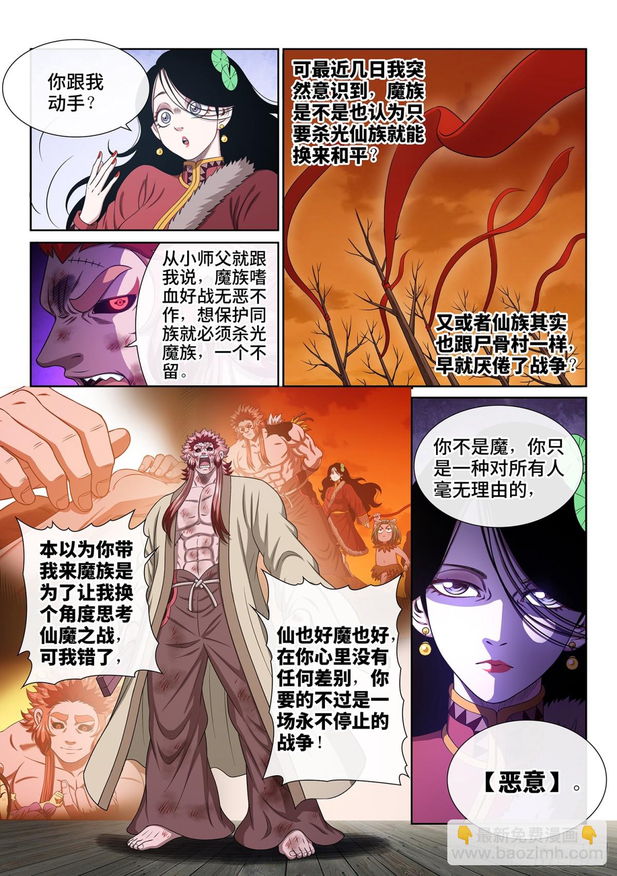 我是大神仙 - 第七一三話·叛 徒 - 2