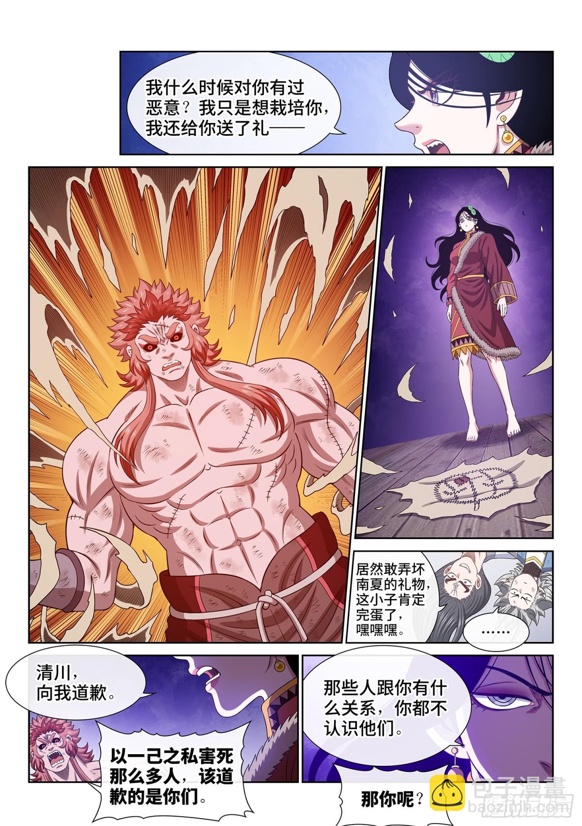 我是大神仙 - 第七一三話·叛 徒 - 3