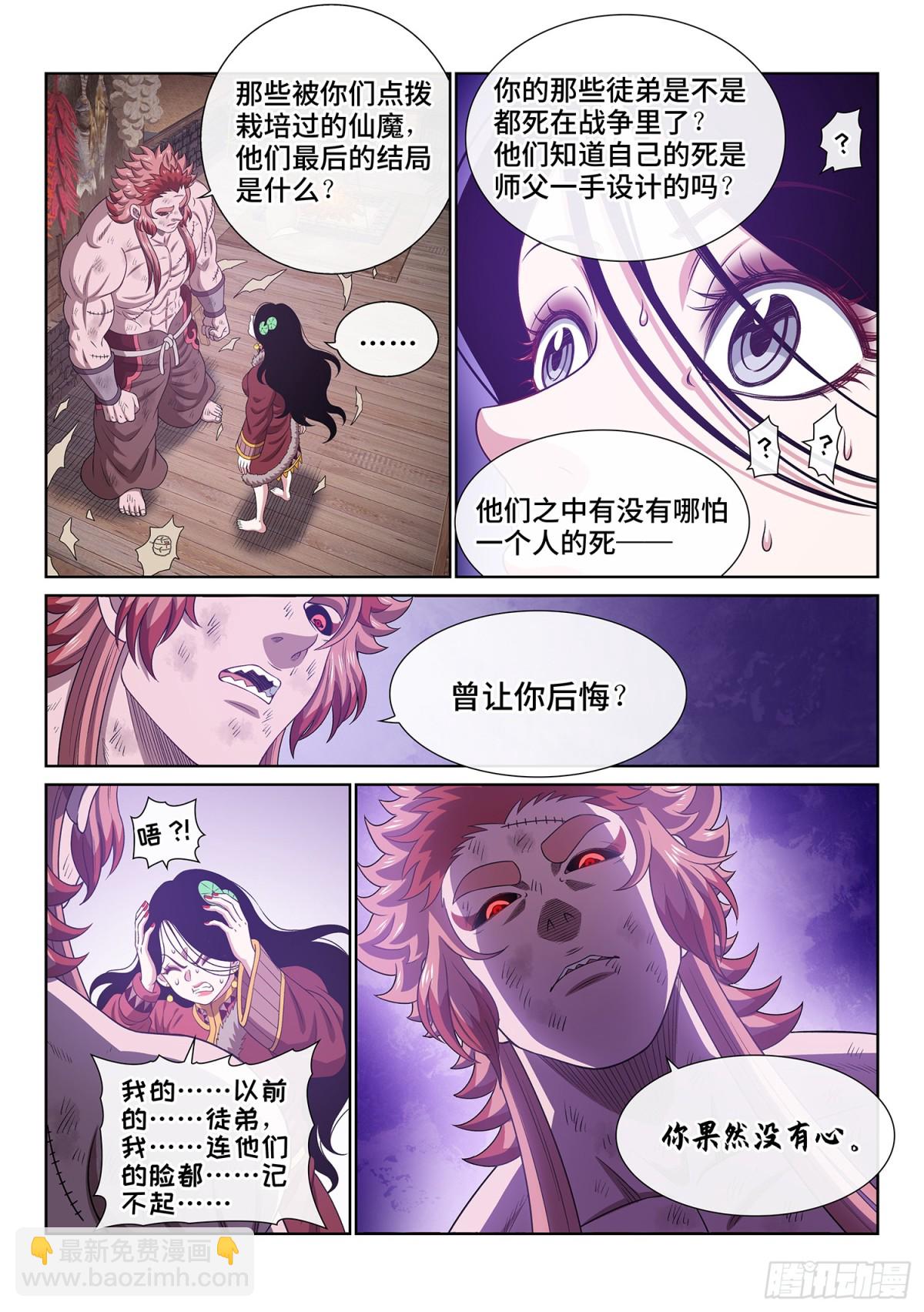 我是大神仙 - 第七一三話·叛 徒 - 4