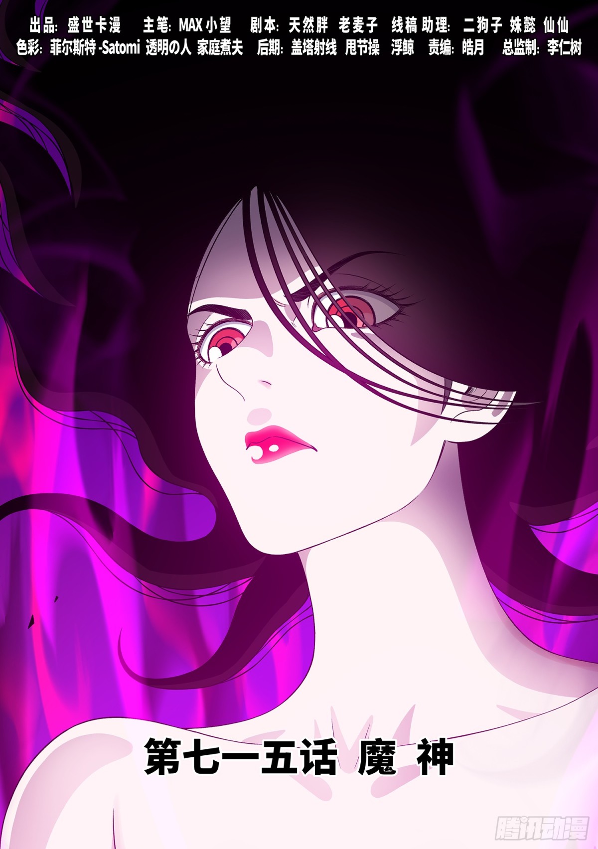 我是大神仙 - 第七一五話·魔 神 - 1