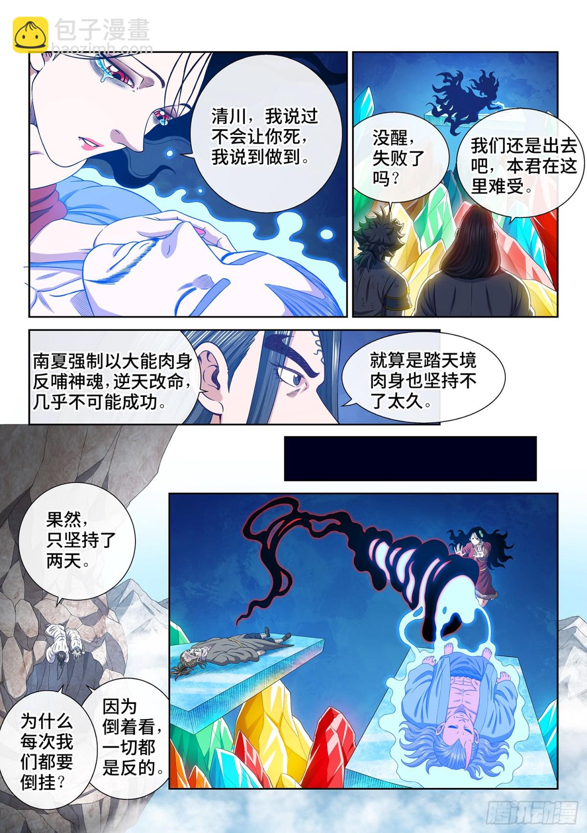 我是大神仙 - 第七一五話·魔 神 - 3