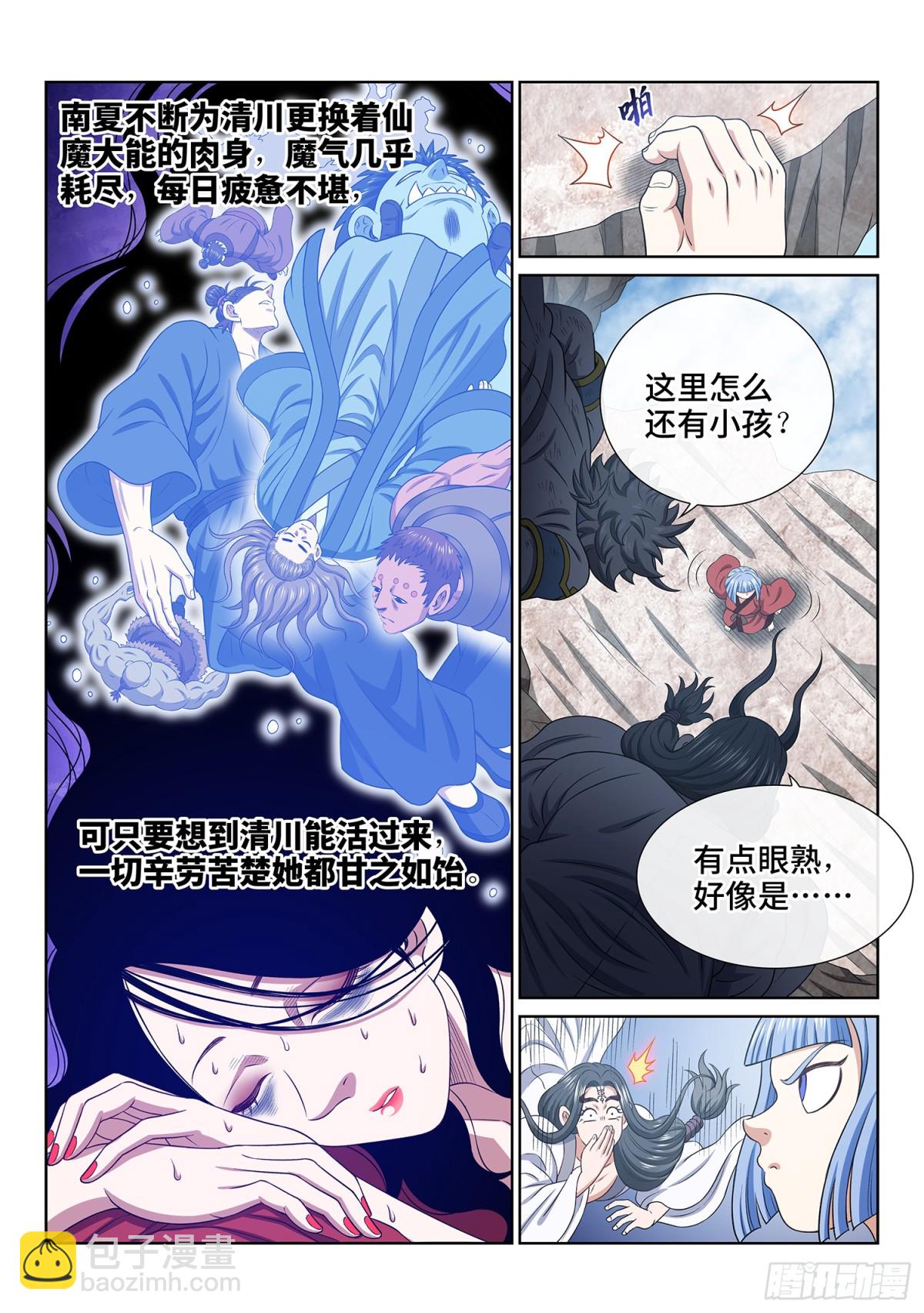 我是大神仙 - 第七一五話·魔 神 - 4