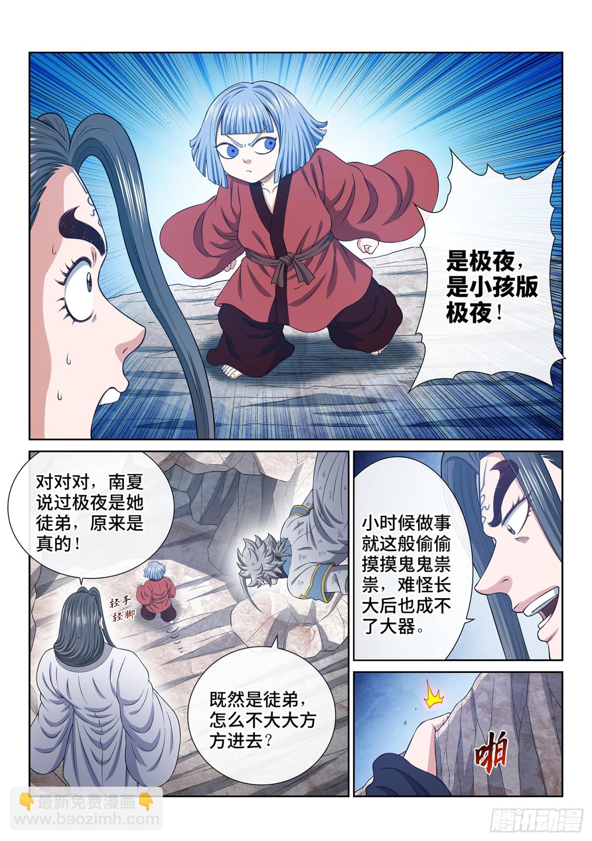 我是大神仙 - 第七一五話·魔 神 - 1