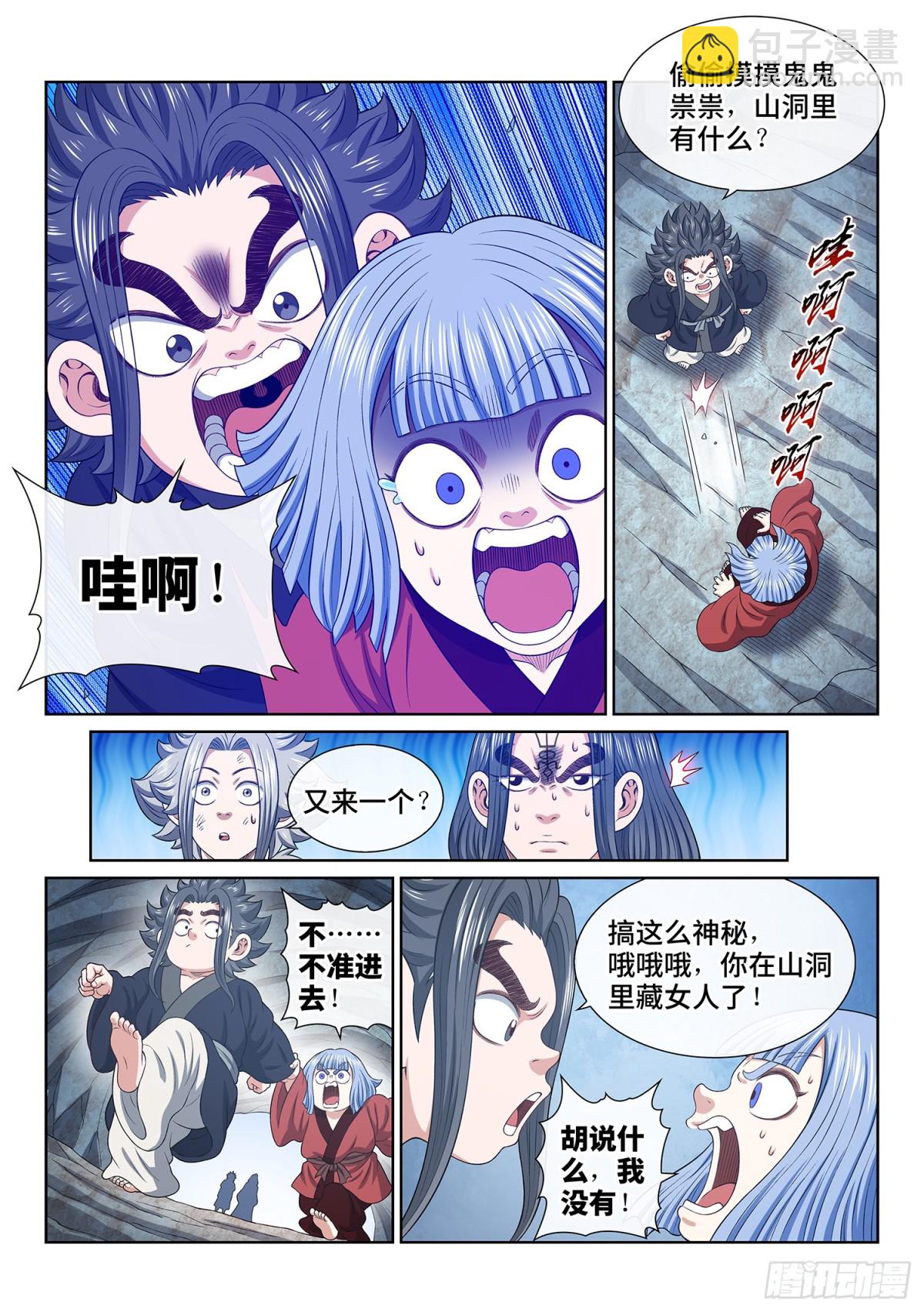 我是大神仙 - 第七一五話·魔 神 - 2