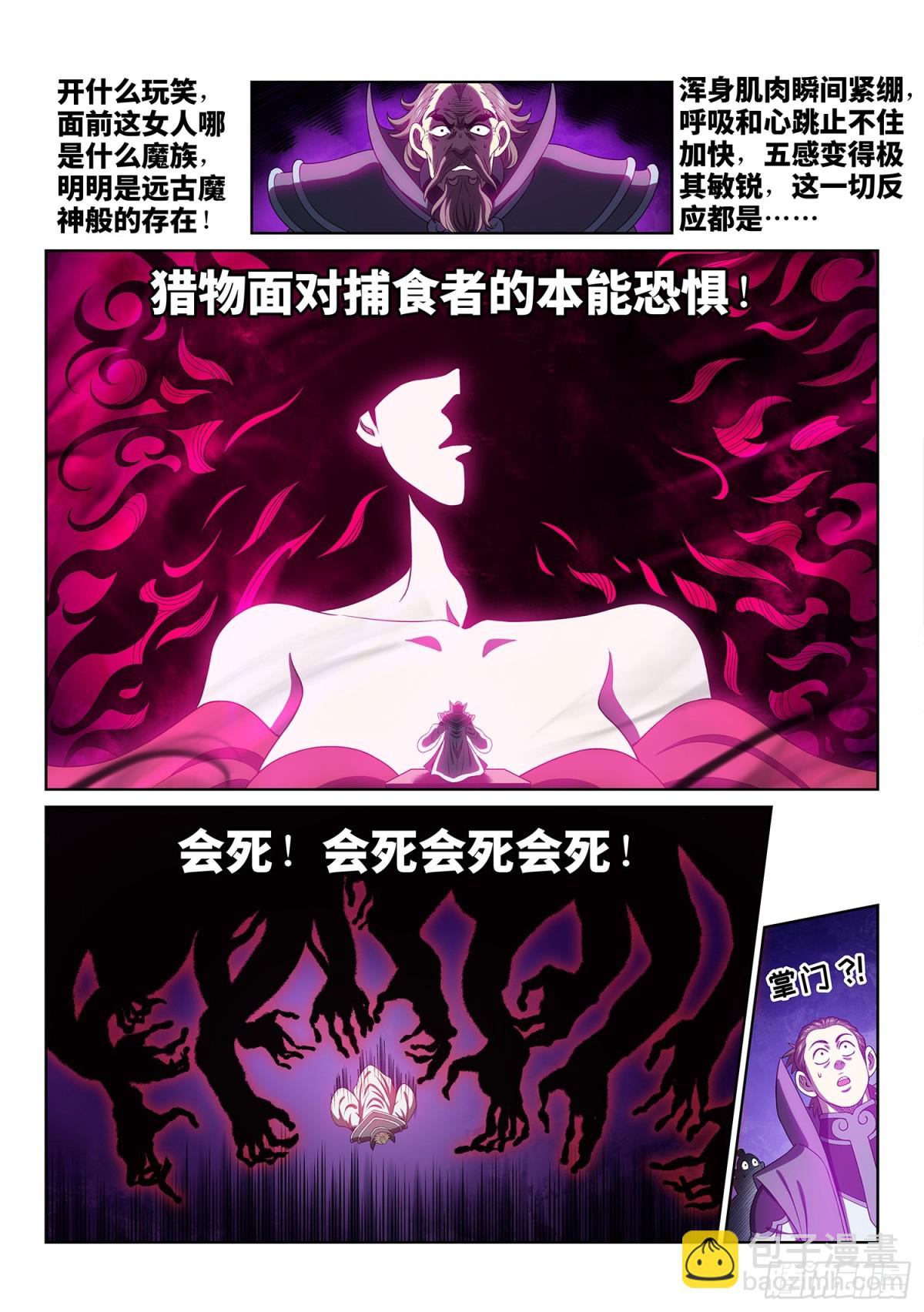 我是大神仙 - 第七一五話·魔 神 - 4