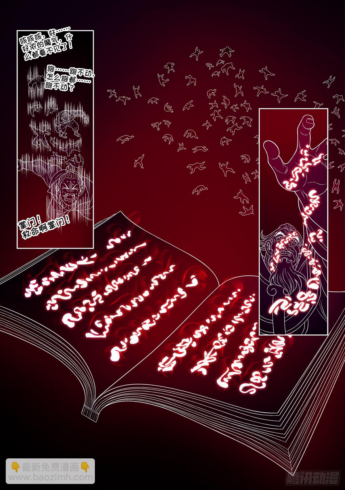 我是大神仙 - 第七一五話·魔 神 - 2