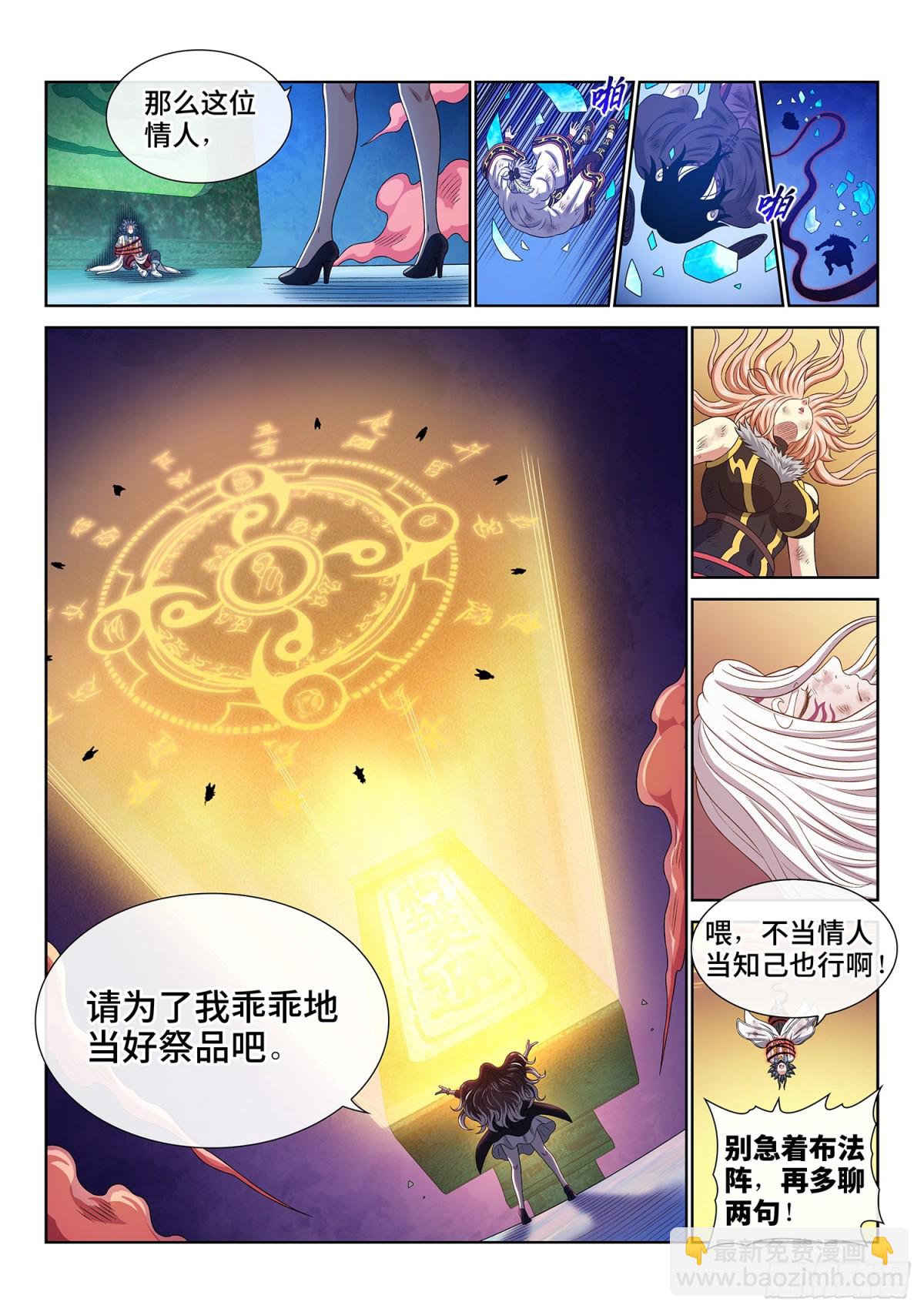 我是大神仙 - 第七一七話·團滅？ - 1