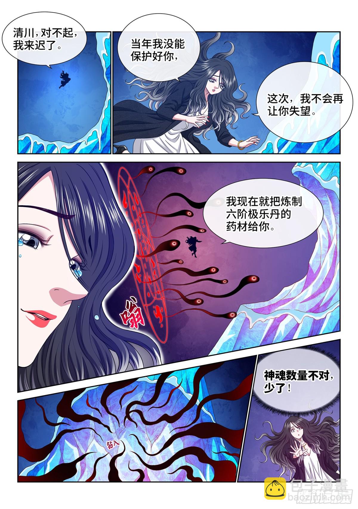 我是大神仙 - 第七一七話·團滅？ - 2