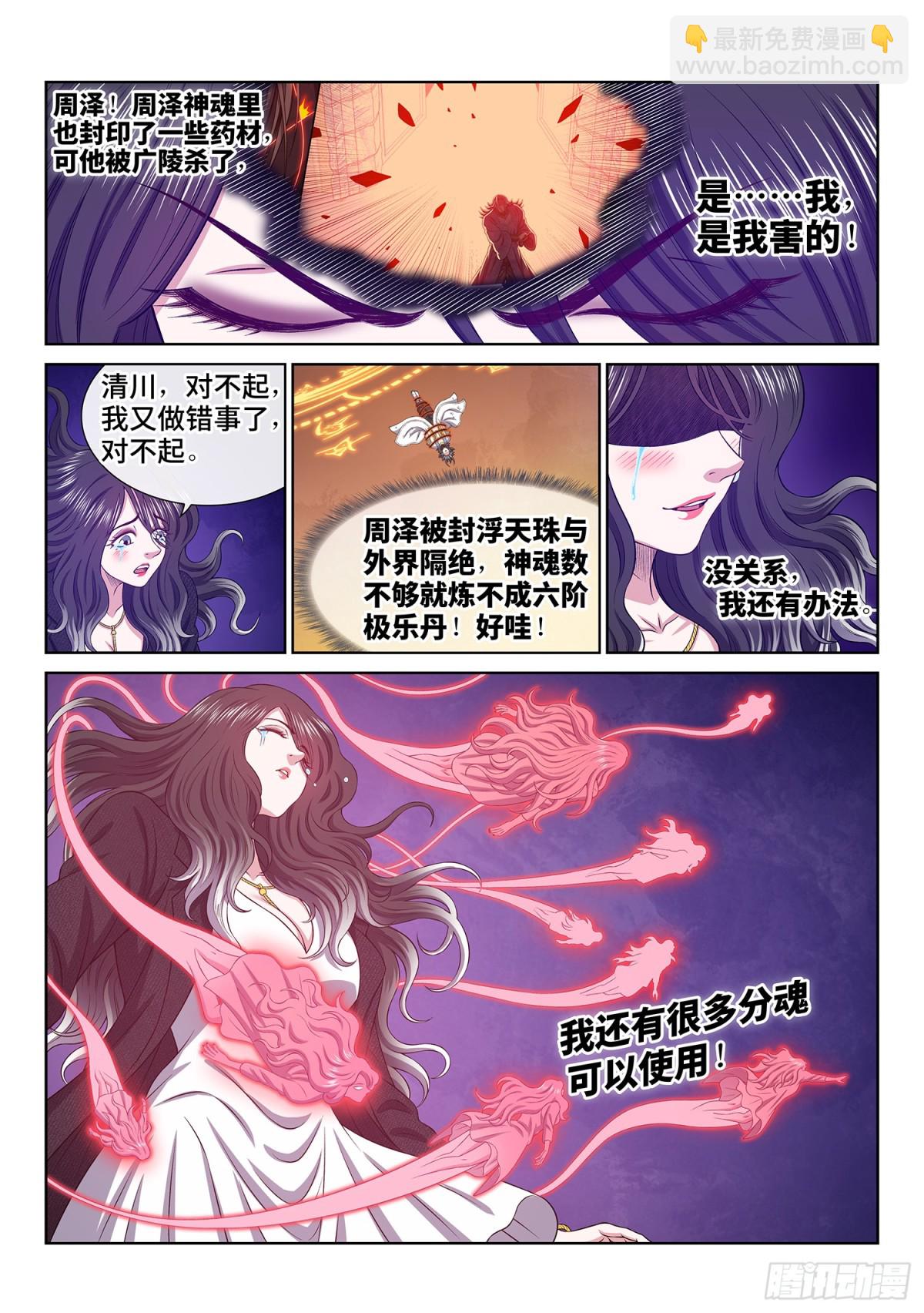 我是大神仙 - 第七一七話·團滅？ - 3