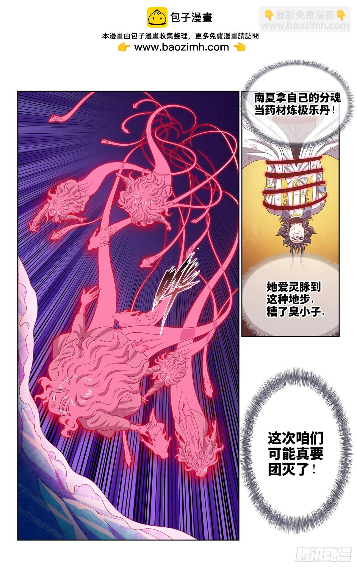 我是大神仙 - 第七一七話·團滅？ - 4