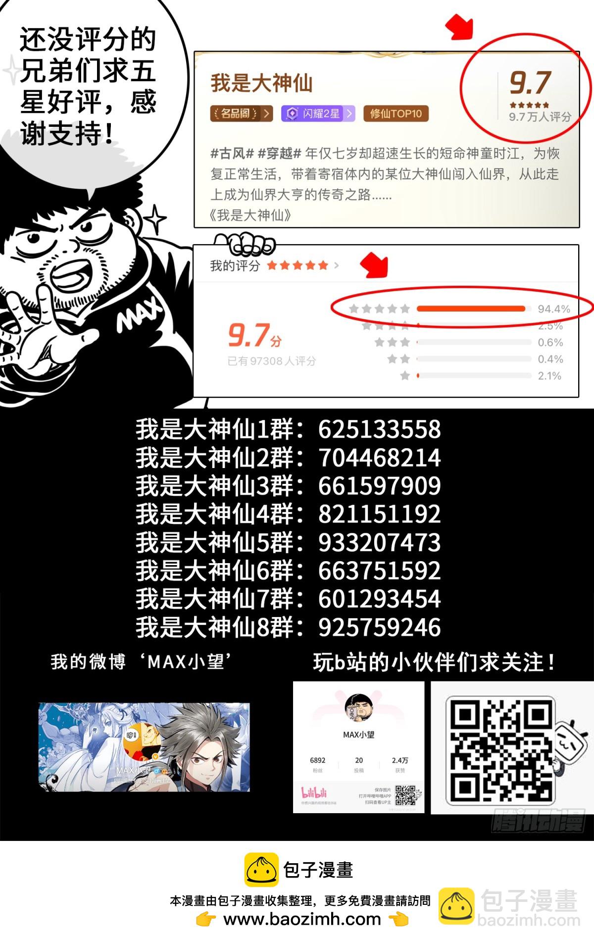 我是大神仙 - 第七一七話·團滅？ - 2