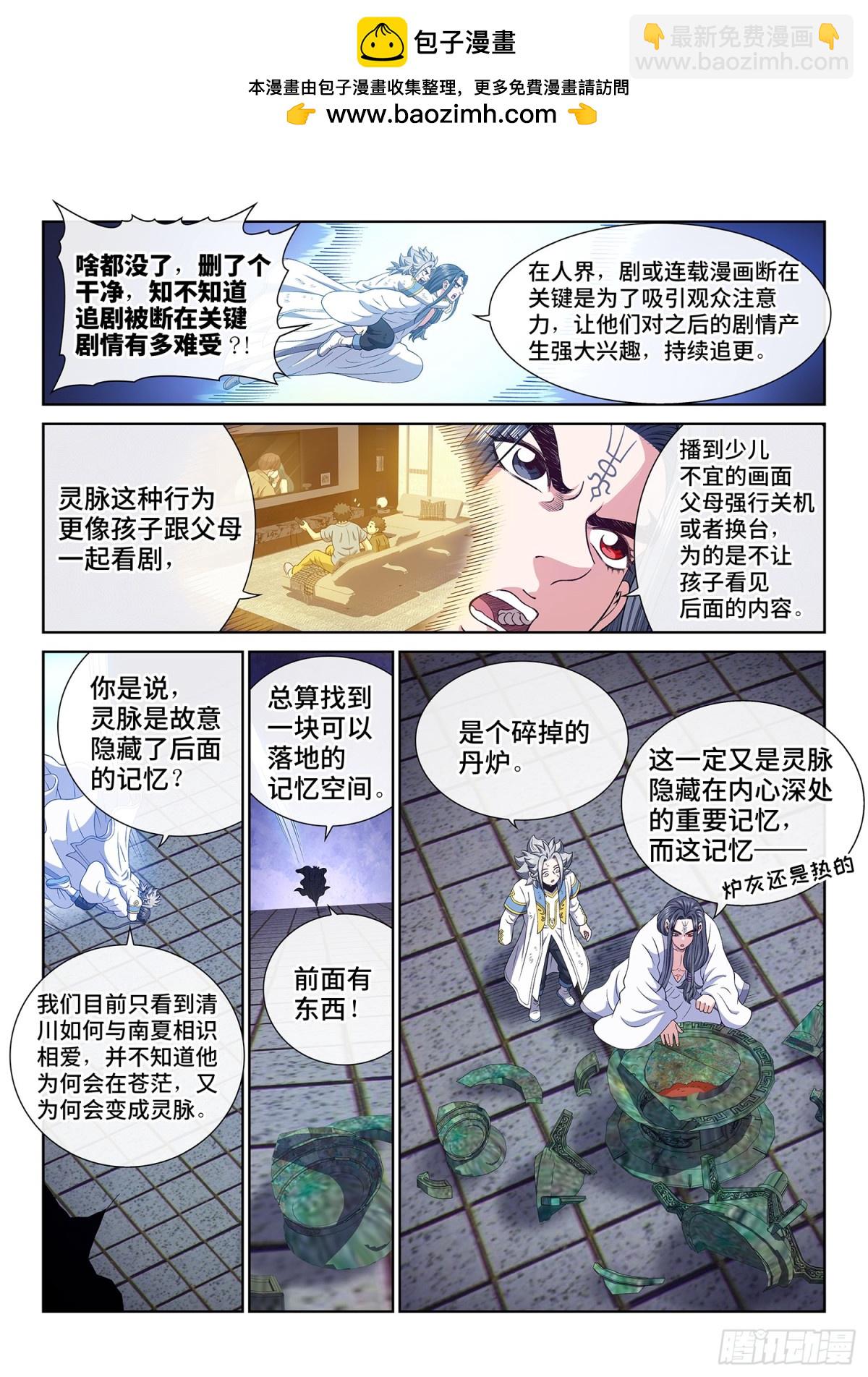 我是大神仙 - 第七一七話·團滅？ - 2