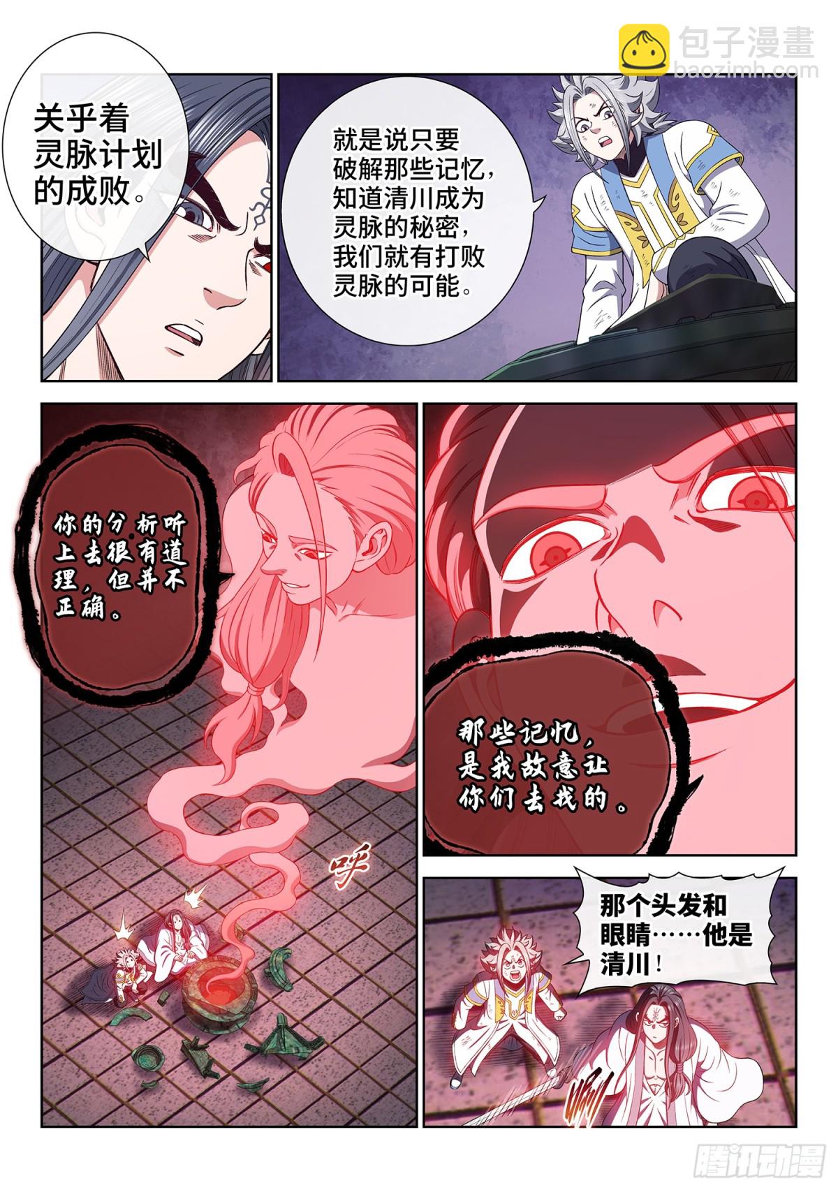 我是大神仙 - 第七一七話·團滅？ - 3