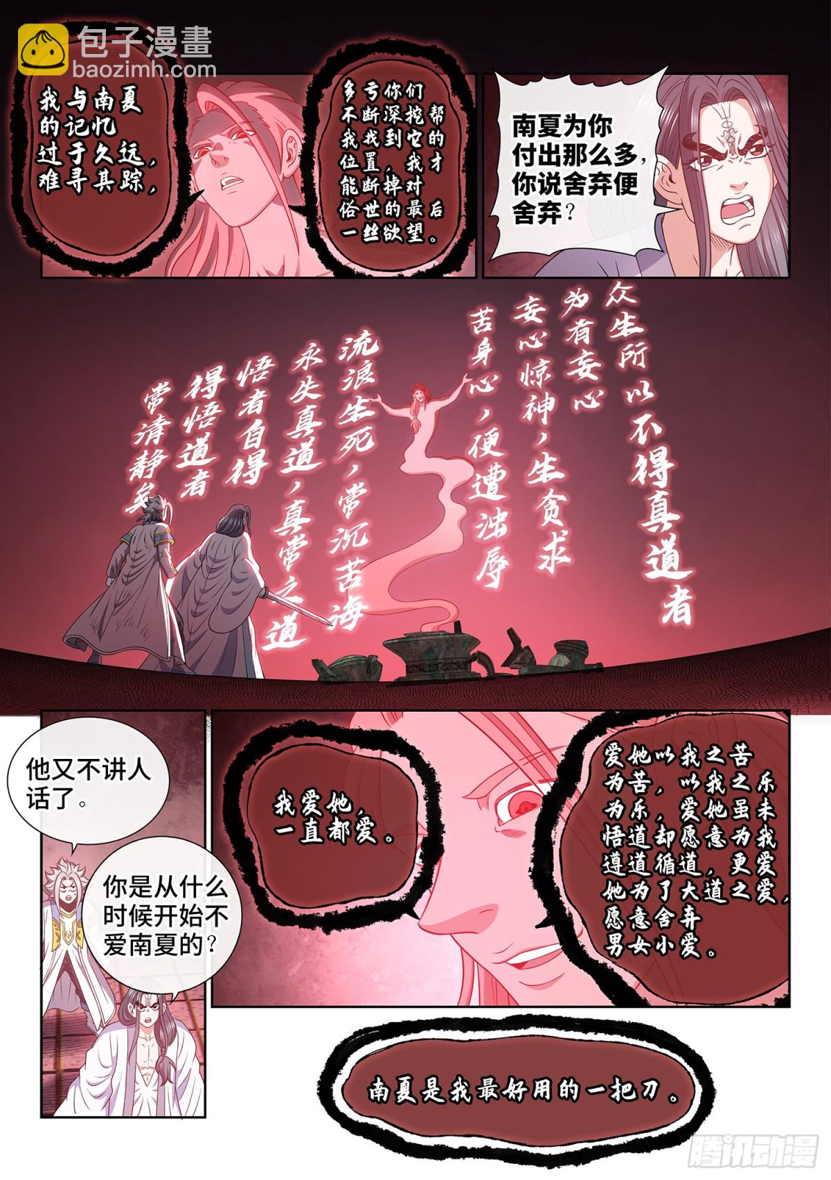 我是大神仙 - 第七一七話·團滅？ - 4