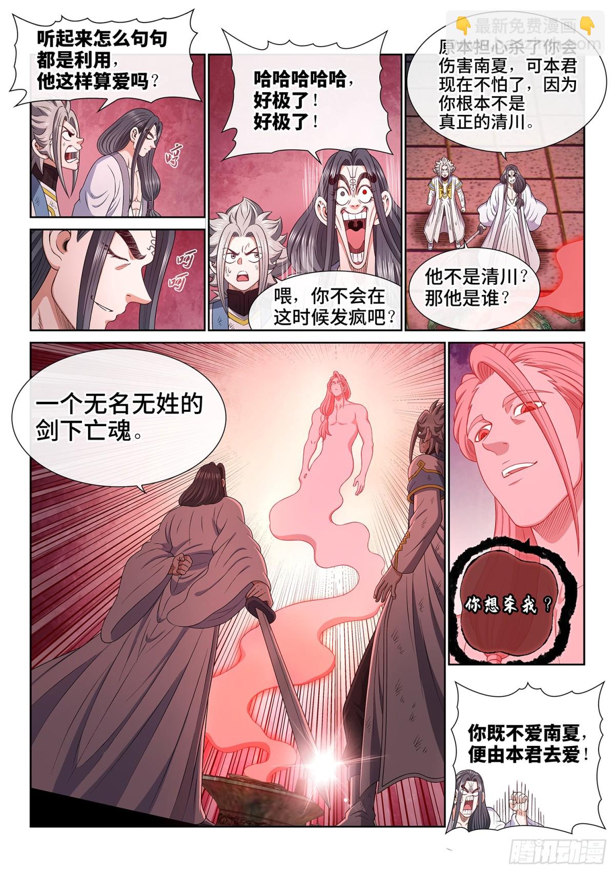 我是大神仙 - 第七一七話·團滅？ - 1