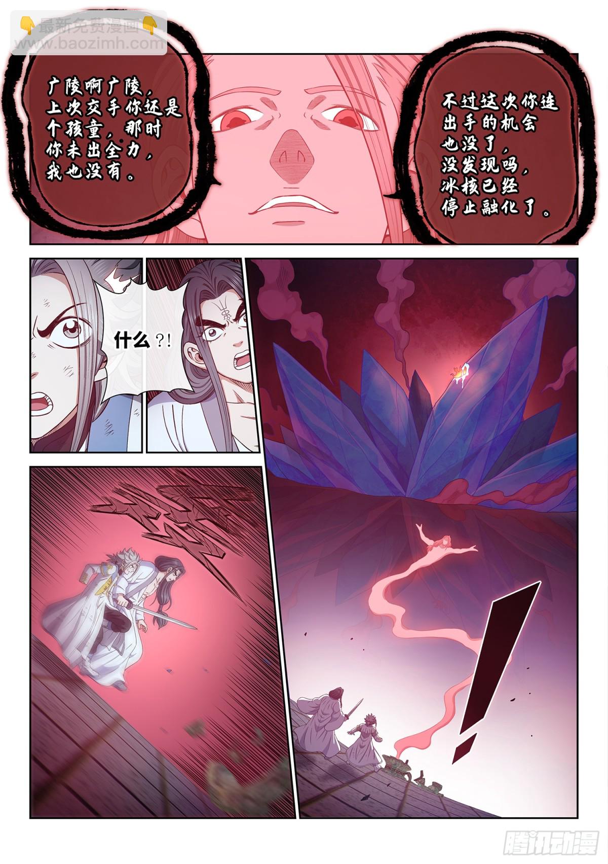 我是大神仙 - 第七一七話·團滅？ - 2