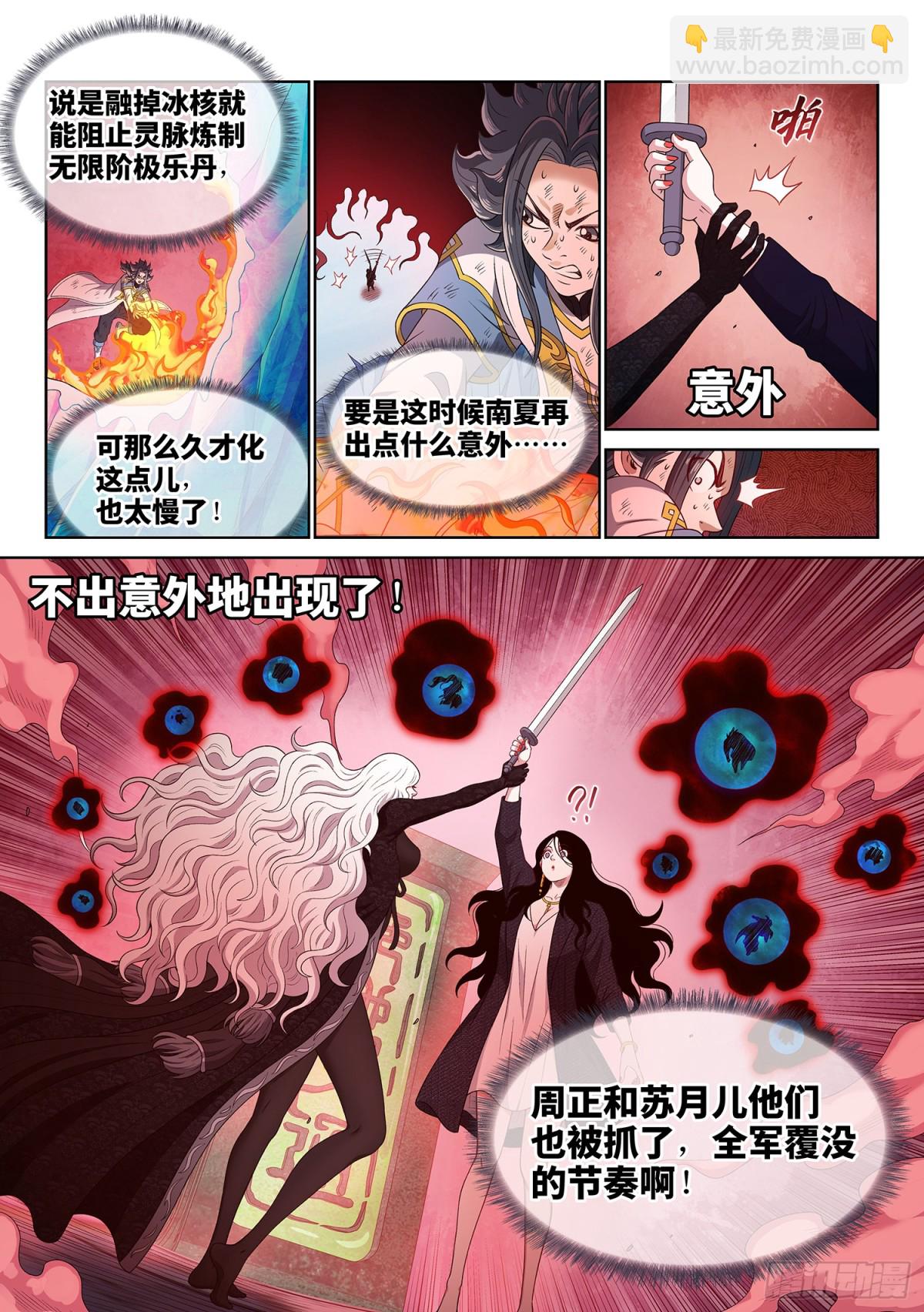 我是大神仙 - 第七一七話·團滅？ - 3