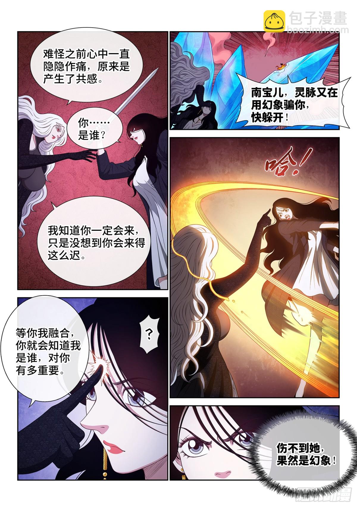 我是大神仙 - 第七一七話·團滅？ - 4