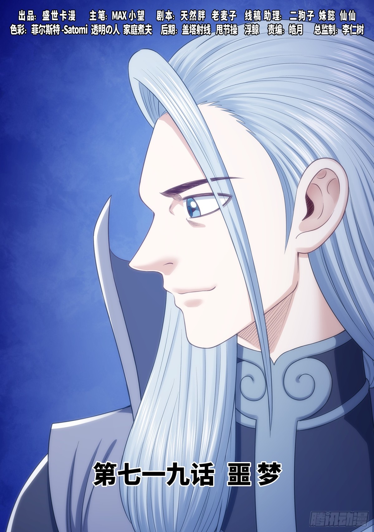 我是大神仙 - 第七一九話·噩 夢 - 1