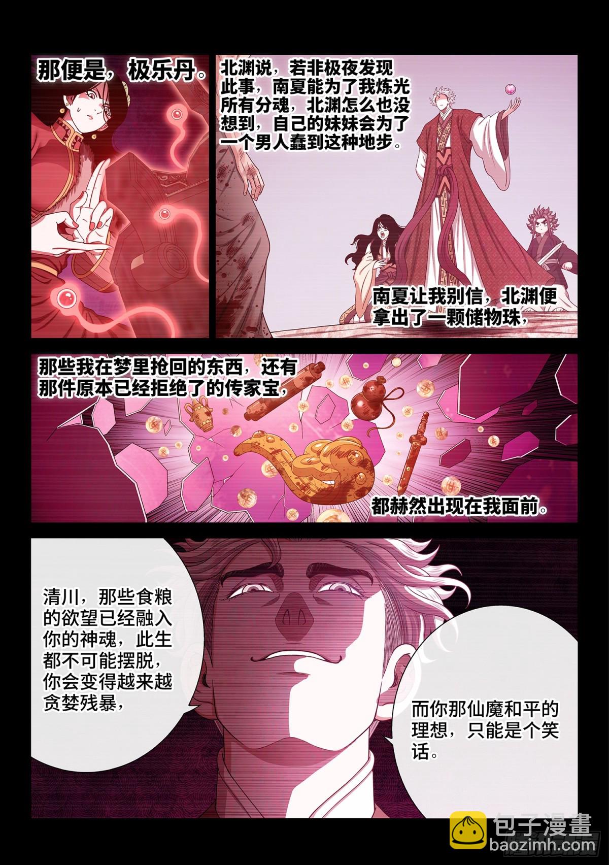 我是大神仙 - 第七一九話·噩 夢 - 2