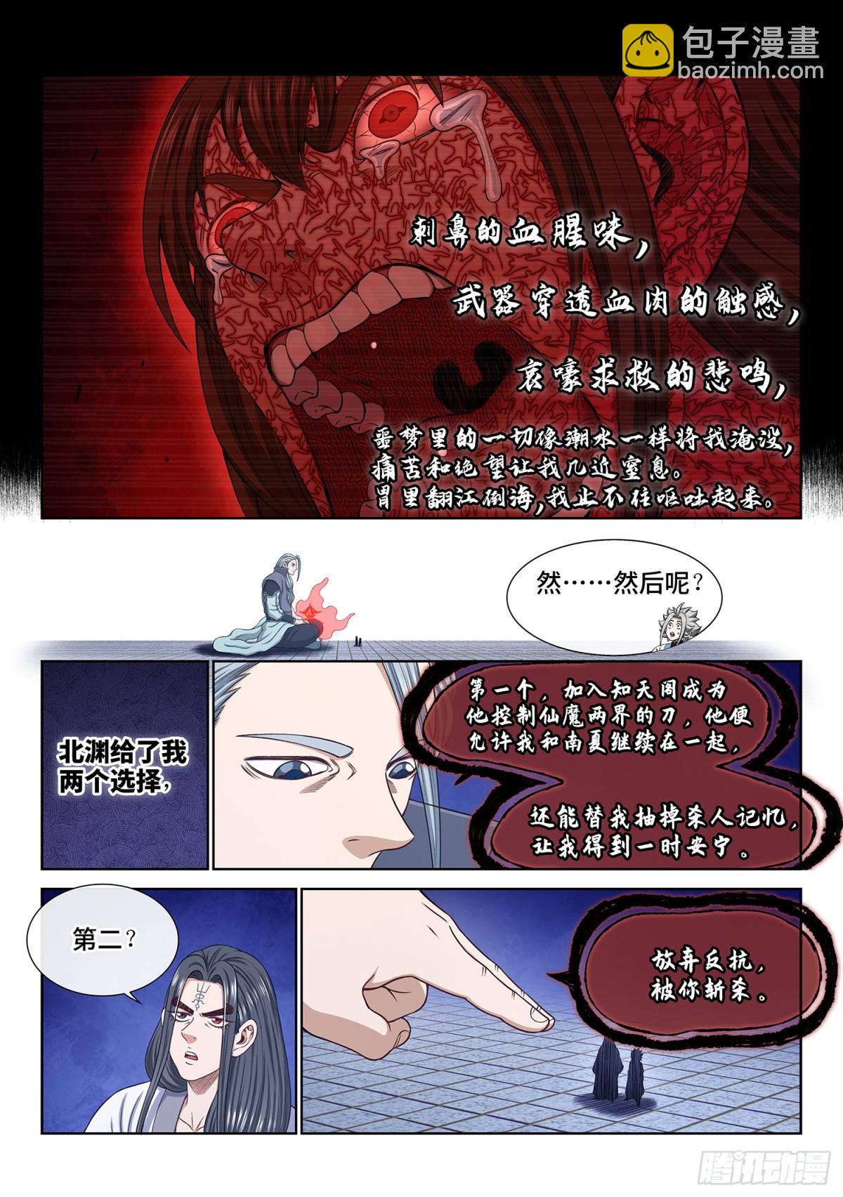 我是大神仙 - 第七一九話·噩 夢 - 3