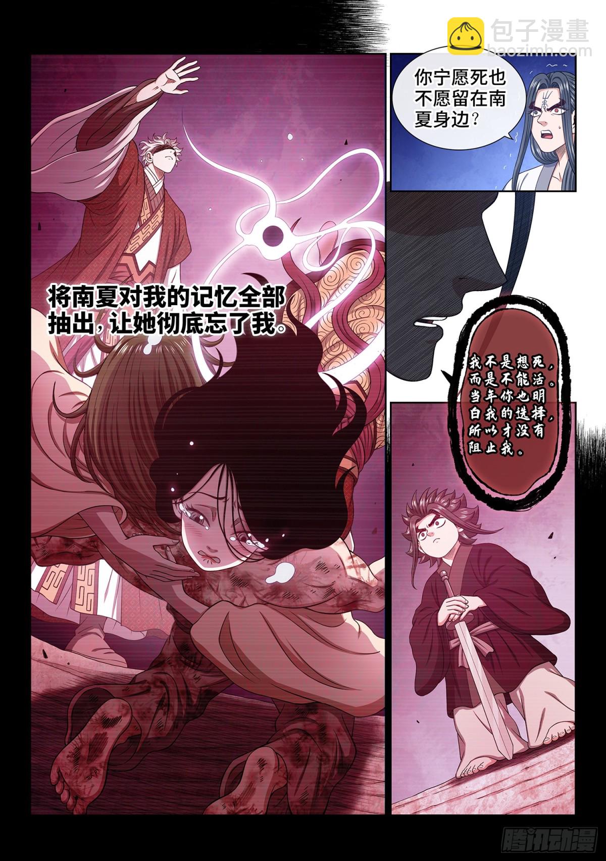 我是大神仙 - 第七一九話·噩 夢 - 1