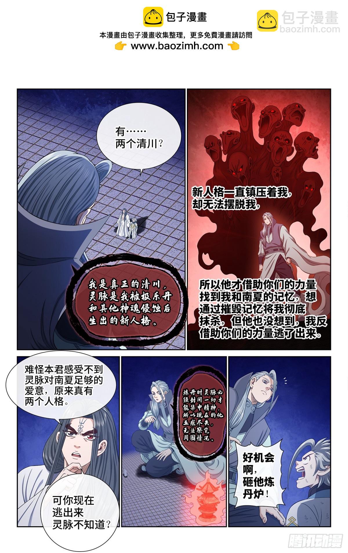 我是大神仙 - 第七一九話·噩 夢 - 2