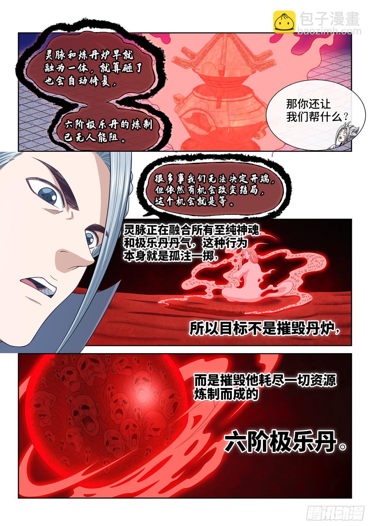 我是大神仙 - 第七一九話·噩 夢 - 3