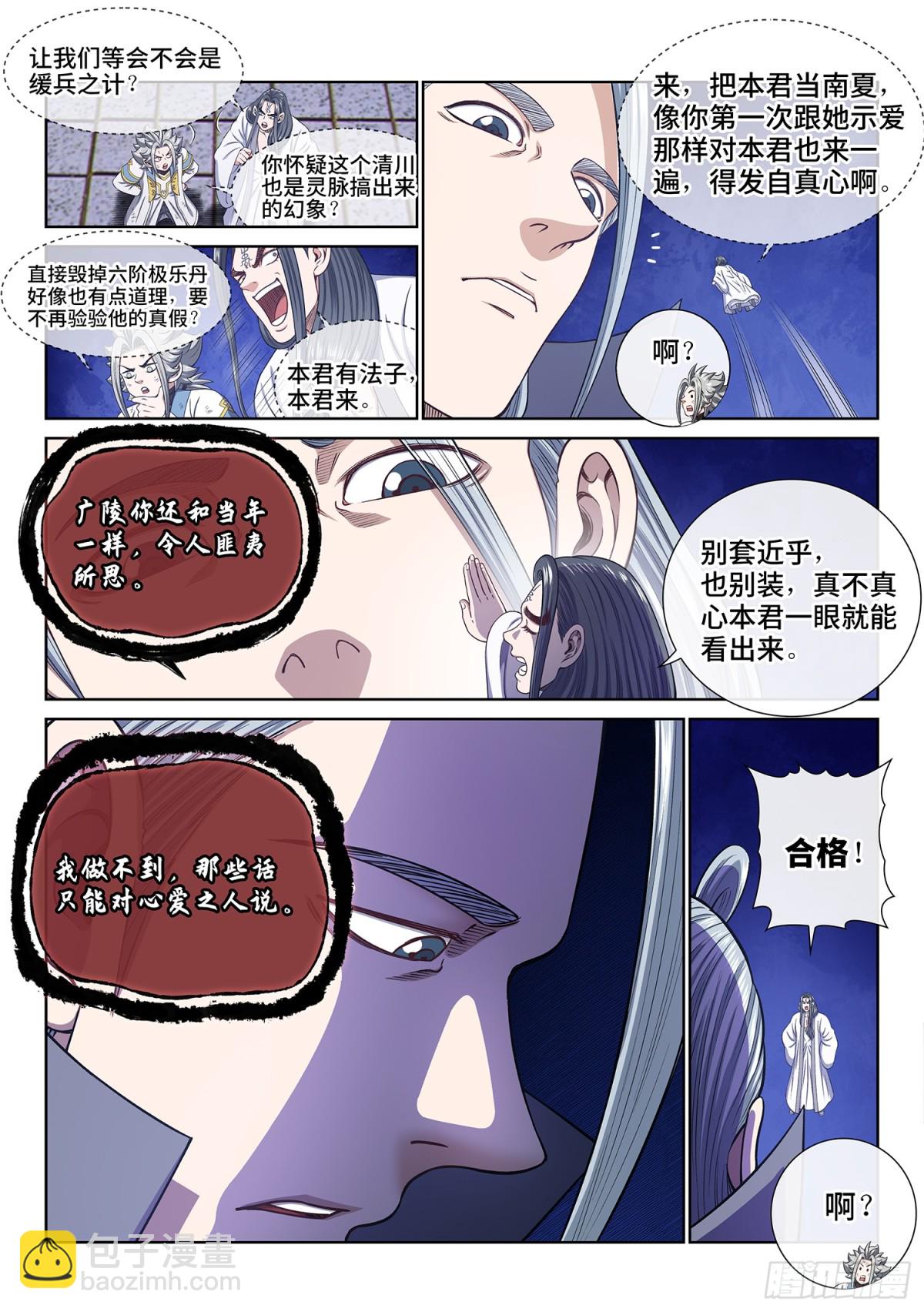 我是大神仙 - 第七一九話·噩 夢 - 4