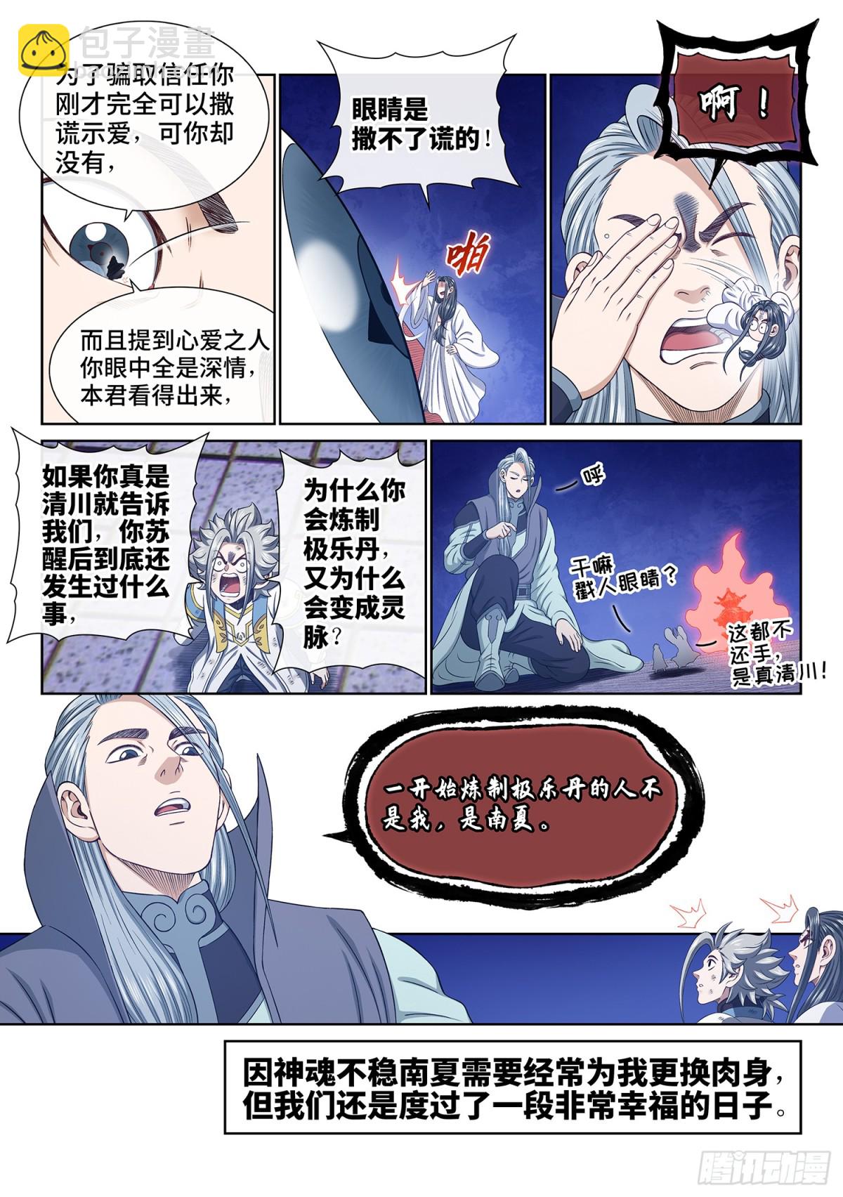 我是大神仙 - 第七一九話·噩 夢 - 1