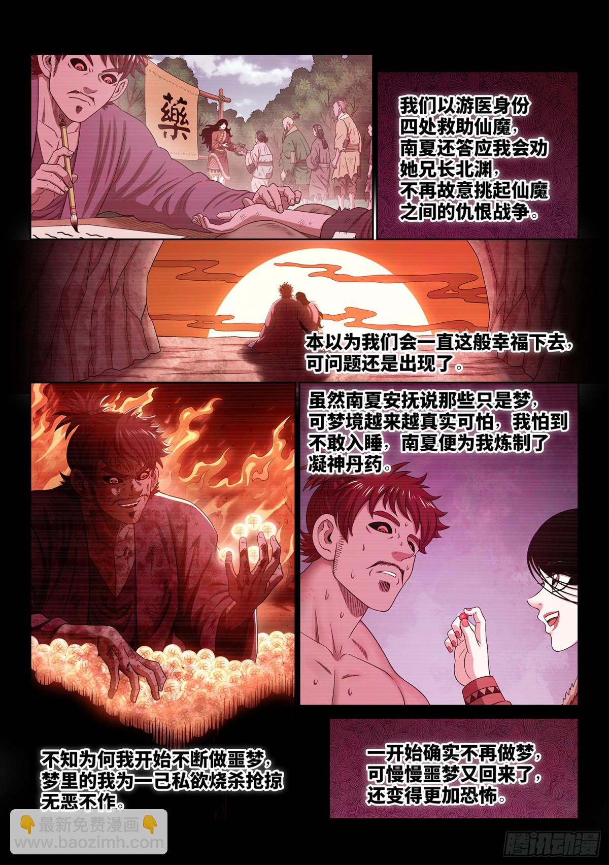 我是大神仙 - 第七一九話·噩 夢 - 2