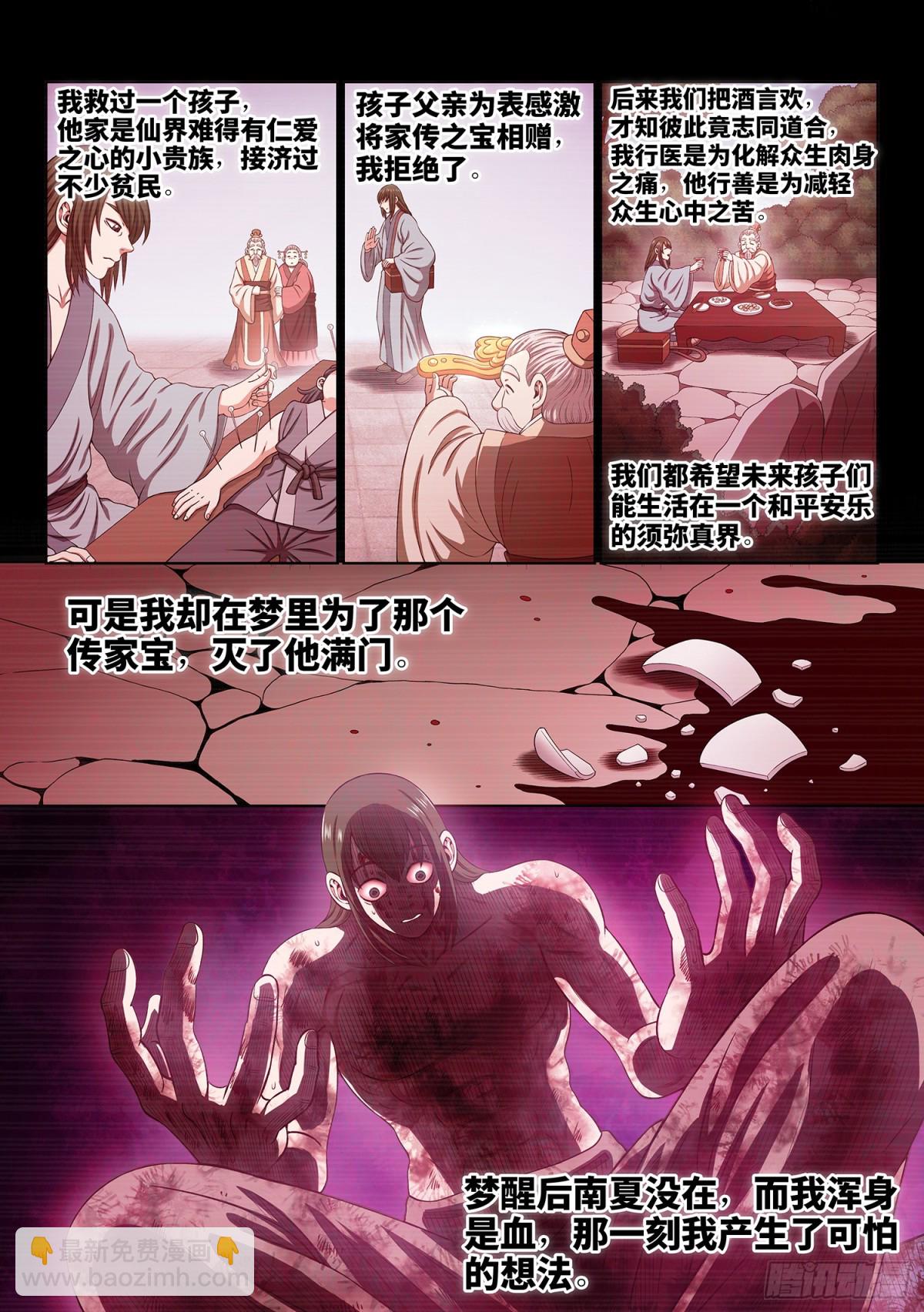 我是大神仙 - 第七一九話·噩 夢 - 3