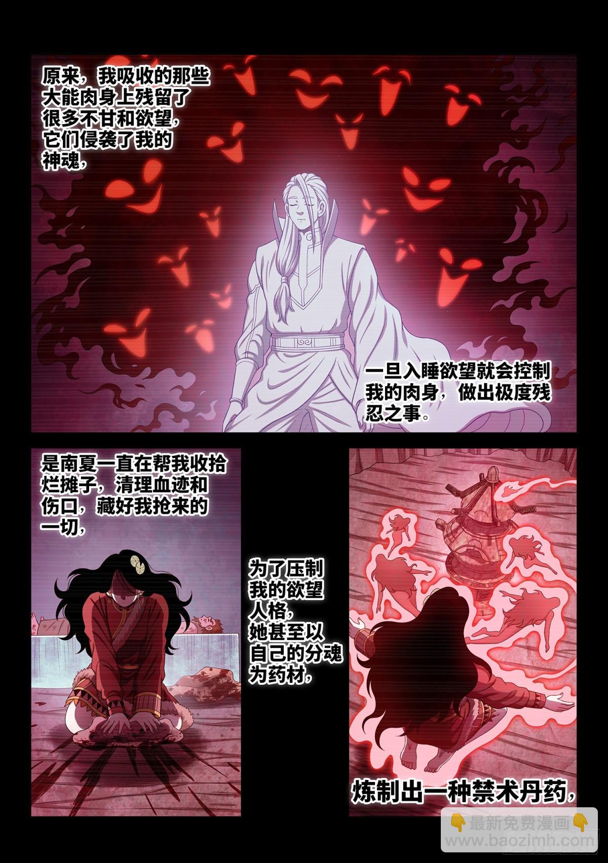 我是大神仙 - 第七一九話·噩 夢 - 1