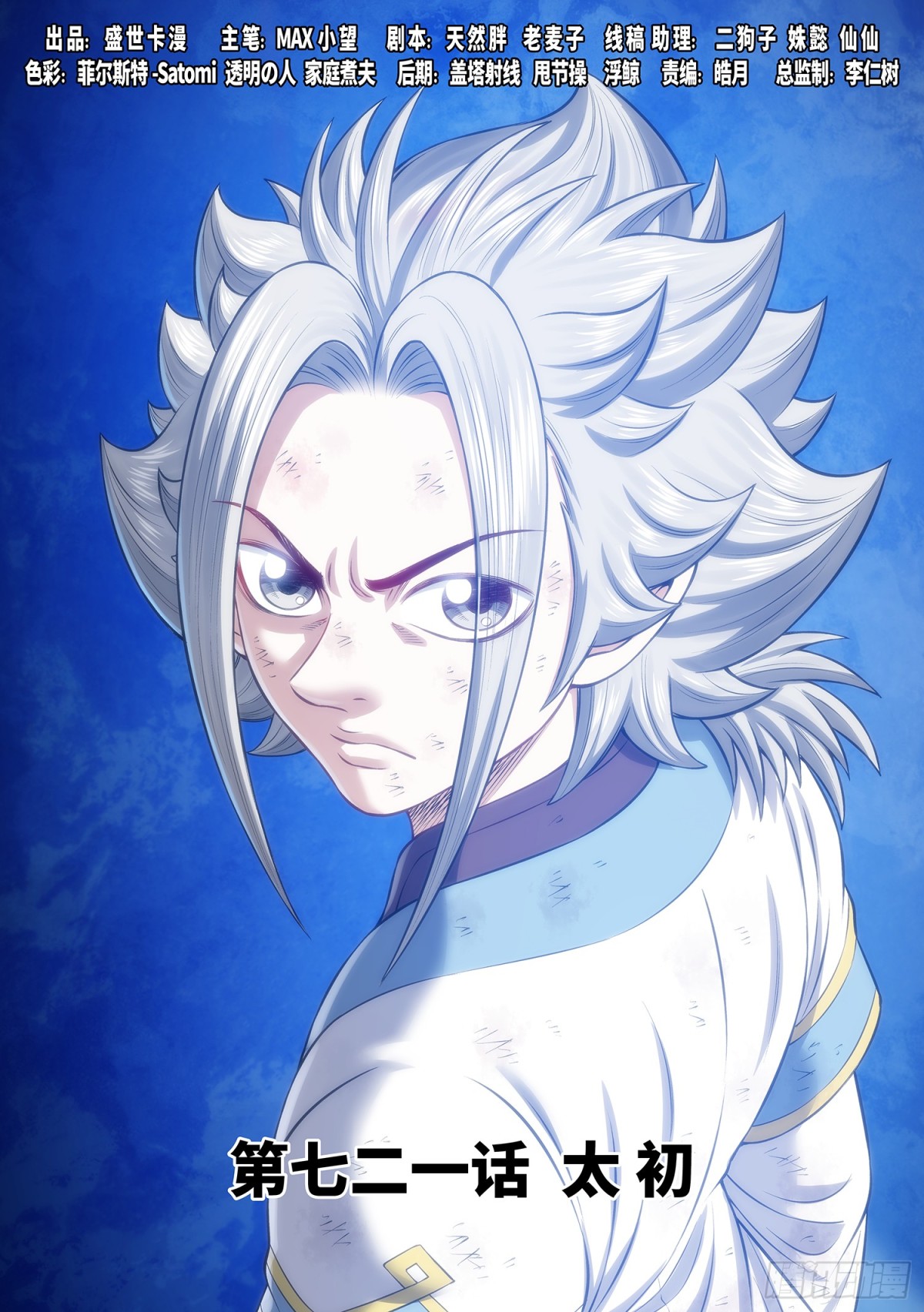 我是大神仙 - 第七二一話·太 初 - 1