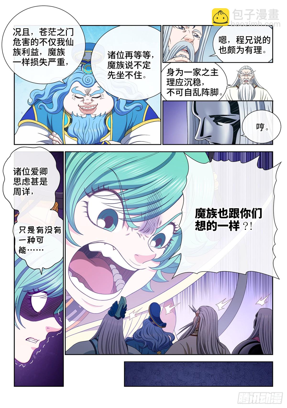 我是大神仙 - 第七二一話·太 初 - 3