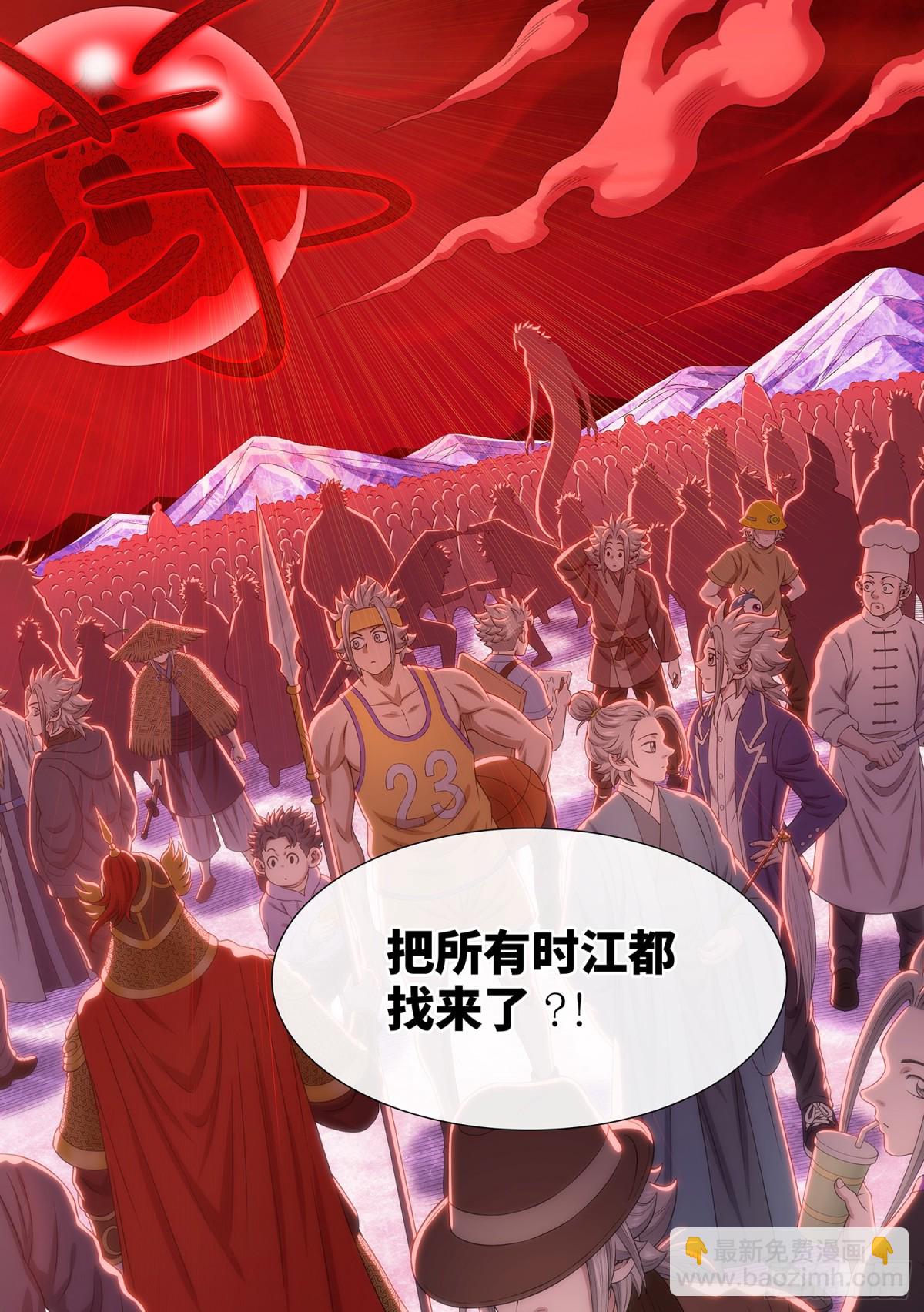 我是大神仙 - 第七二一話·太 初 - 3