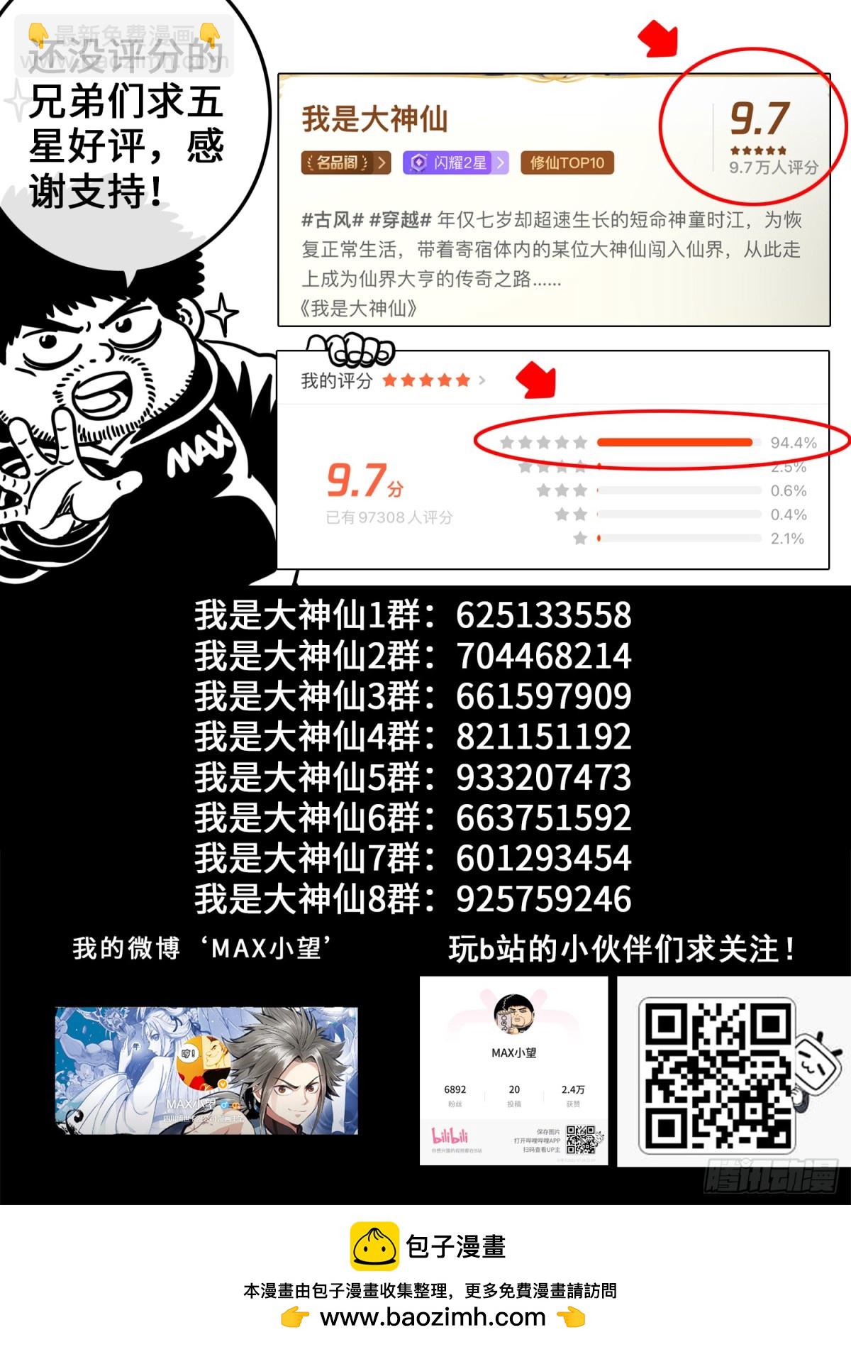 我是大神仙 - 第七二一話·太 初 - 1