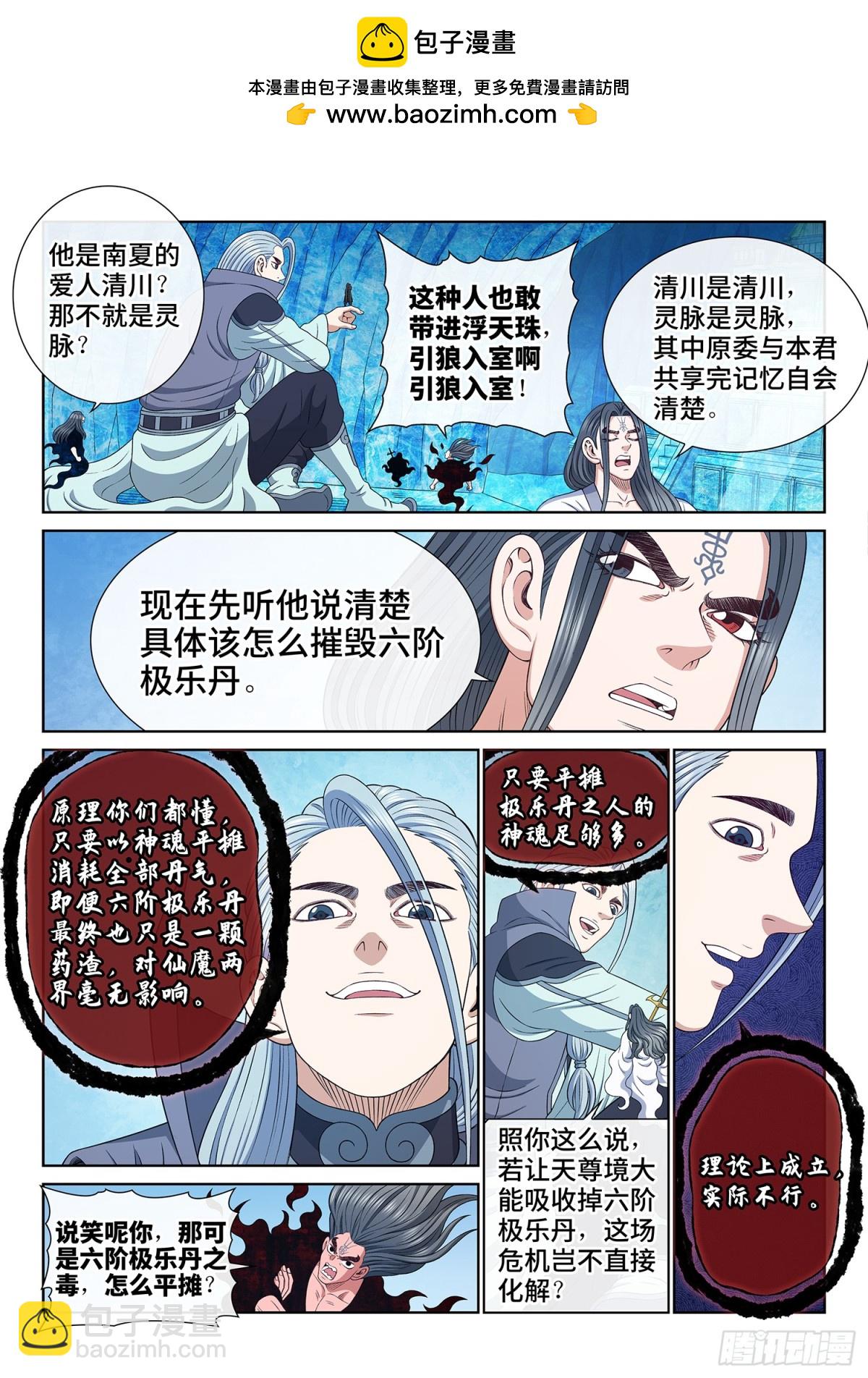 我是大神仙 - 第七二一話·太 初 - 2