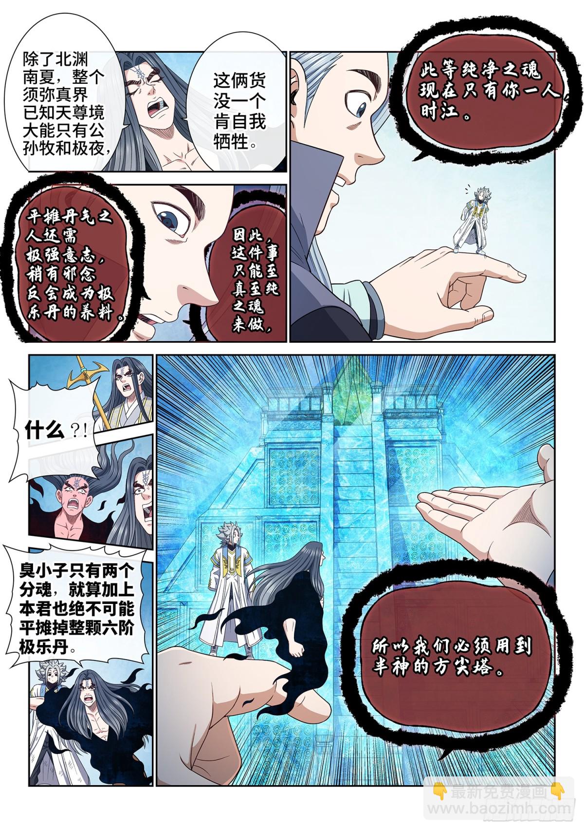 我是大神仙 - 第七二一話·太 初 - 3