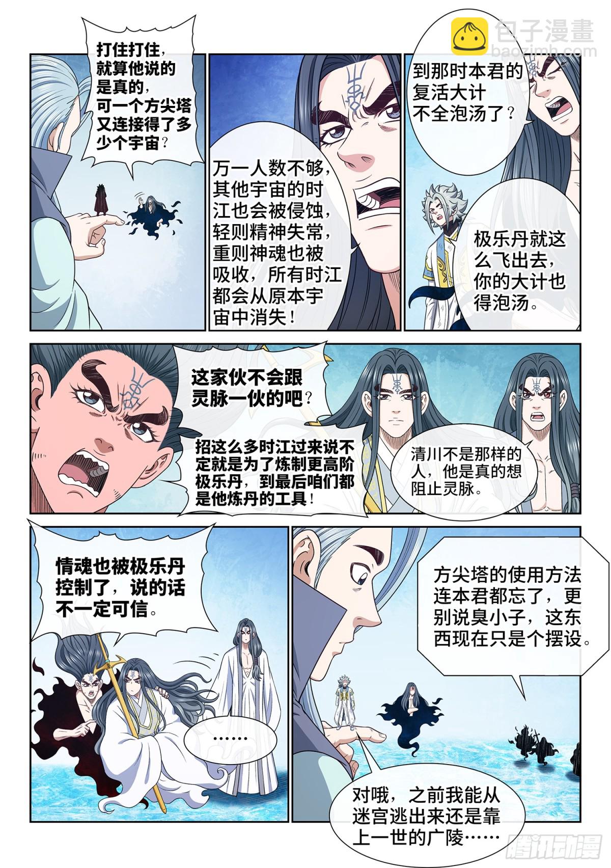 我是大神仙 - 第七二一話·太 初 - 2