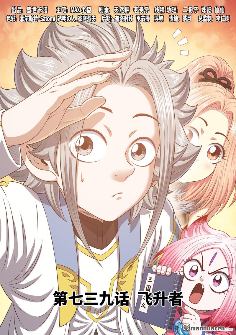 我是大神仙 - 第739回 飛昇者 - 1