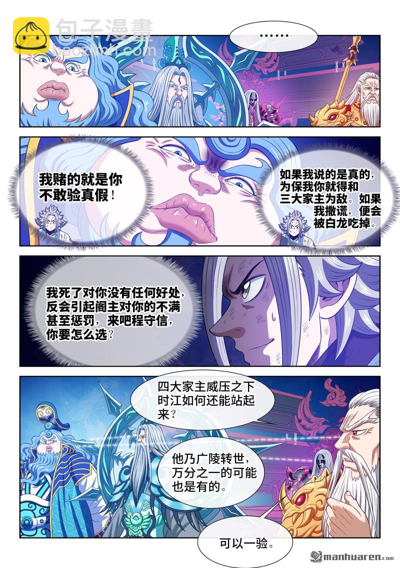 我是大神仙 - 第739回 飛昇者 - 1